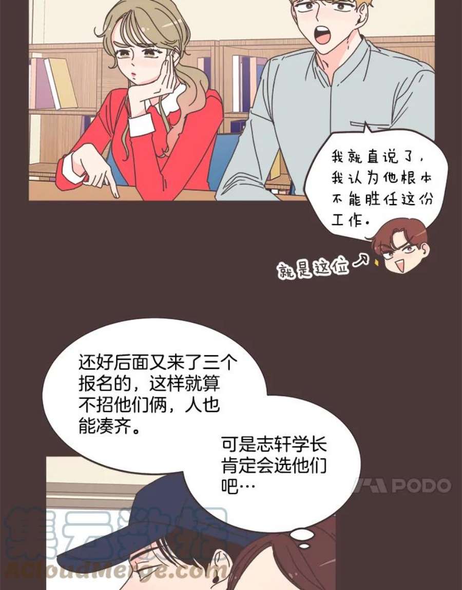 取向狙击的她88.学生会招新