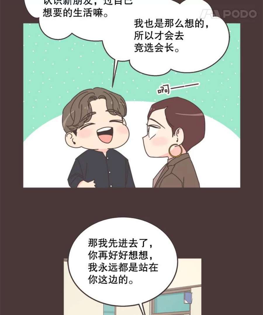 取向狙击的她88.学生会招新