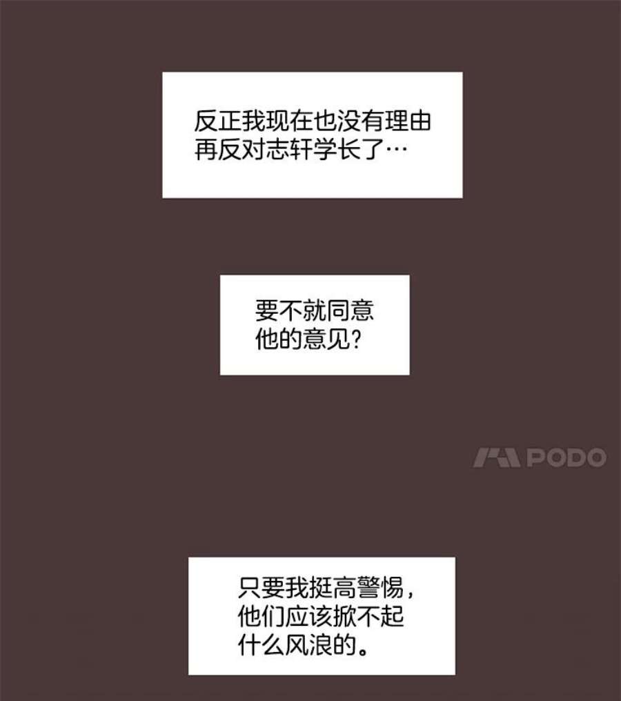 取向狙击的她88.学生会招新