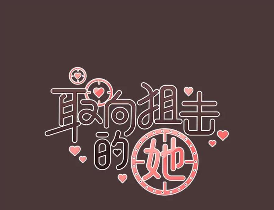 取向狙击的她93.梓伊的话忆（3）