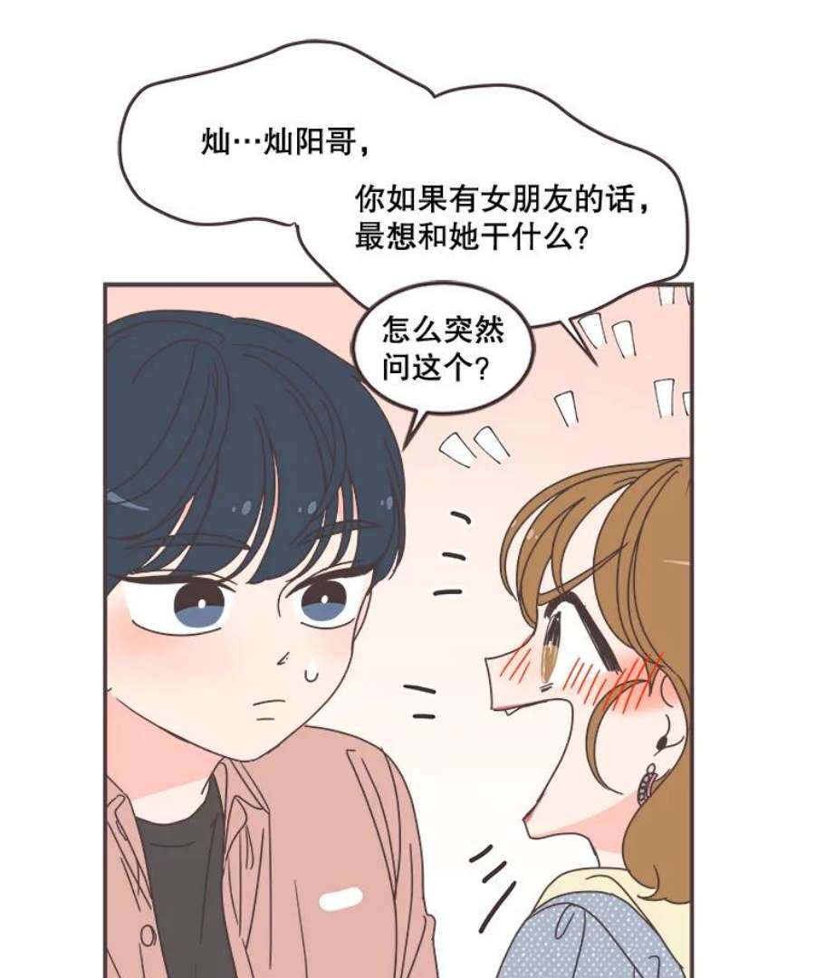 取向狙击的她97.把今天当成约会