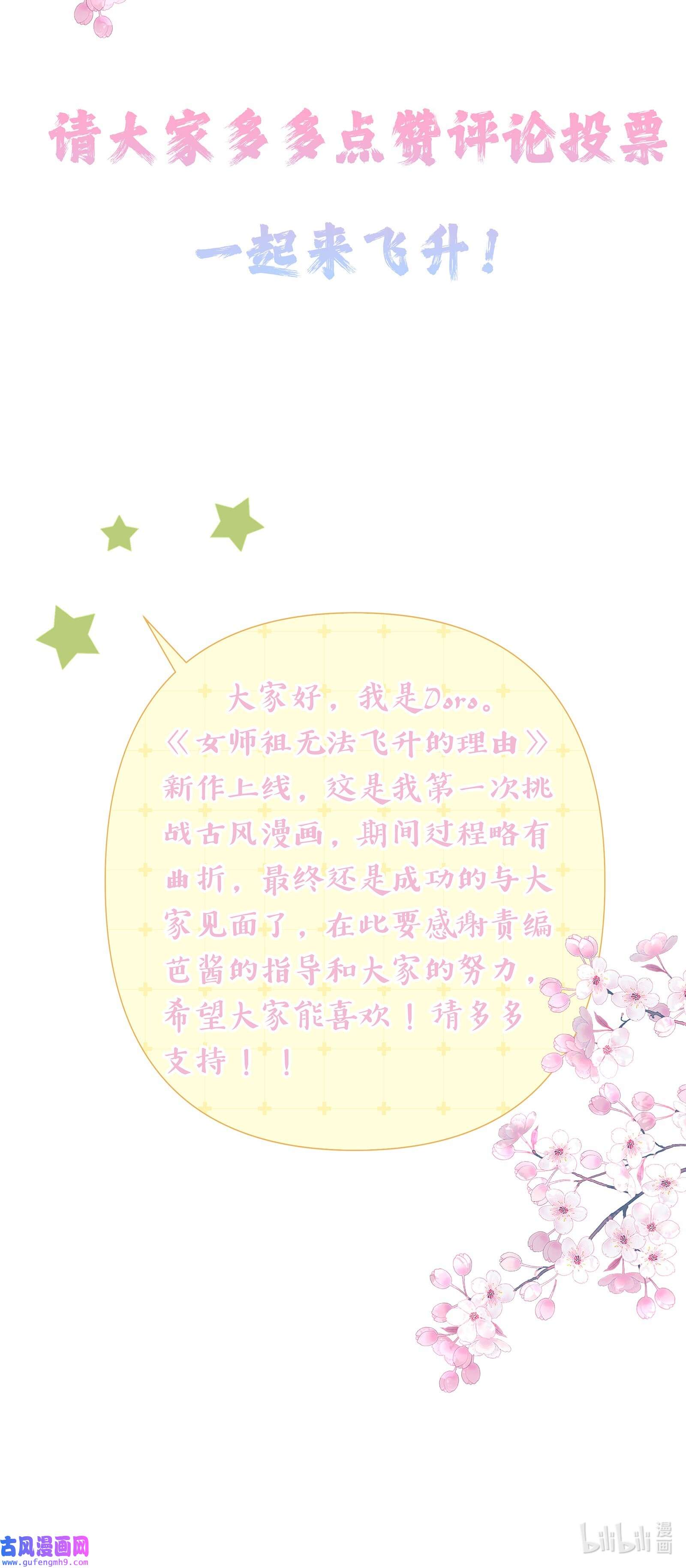 女师祖无法飞升的理由福利 下周上线