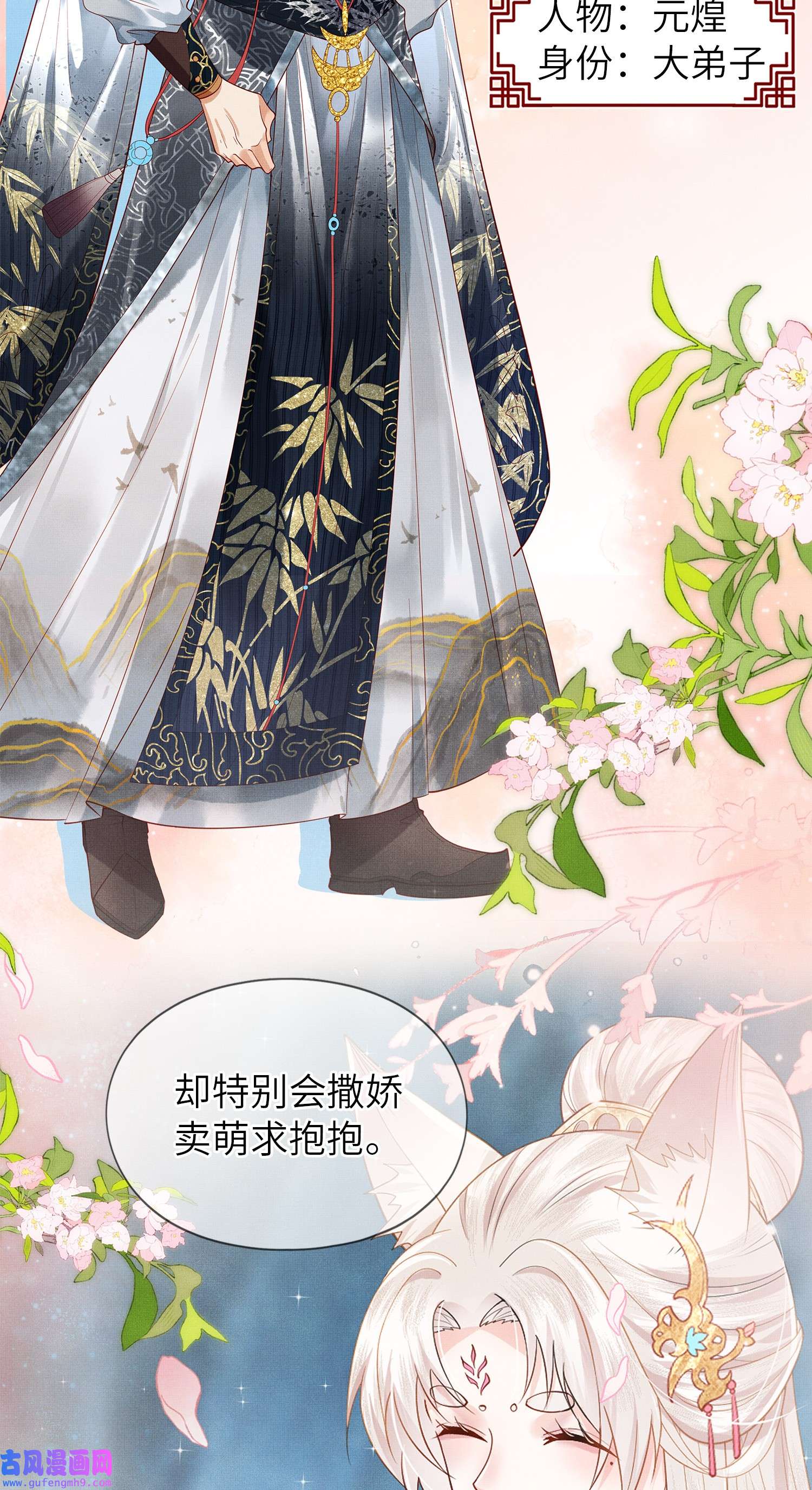 女师祖无法飞升的理由00 序章