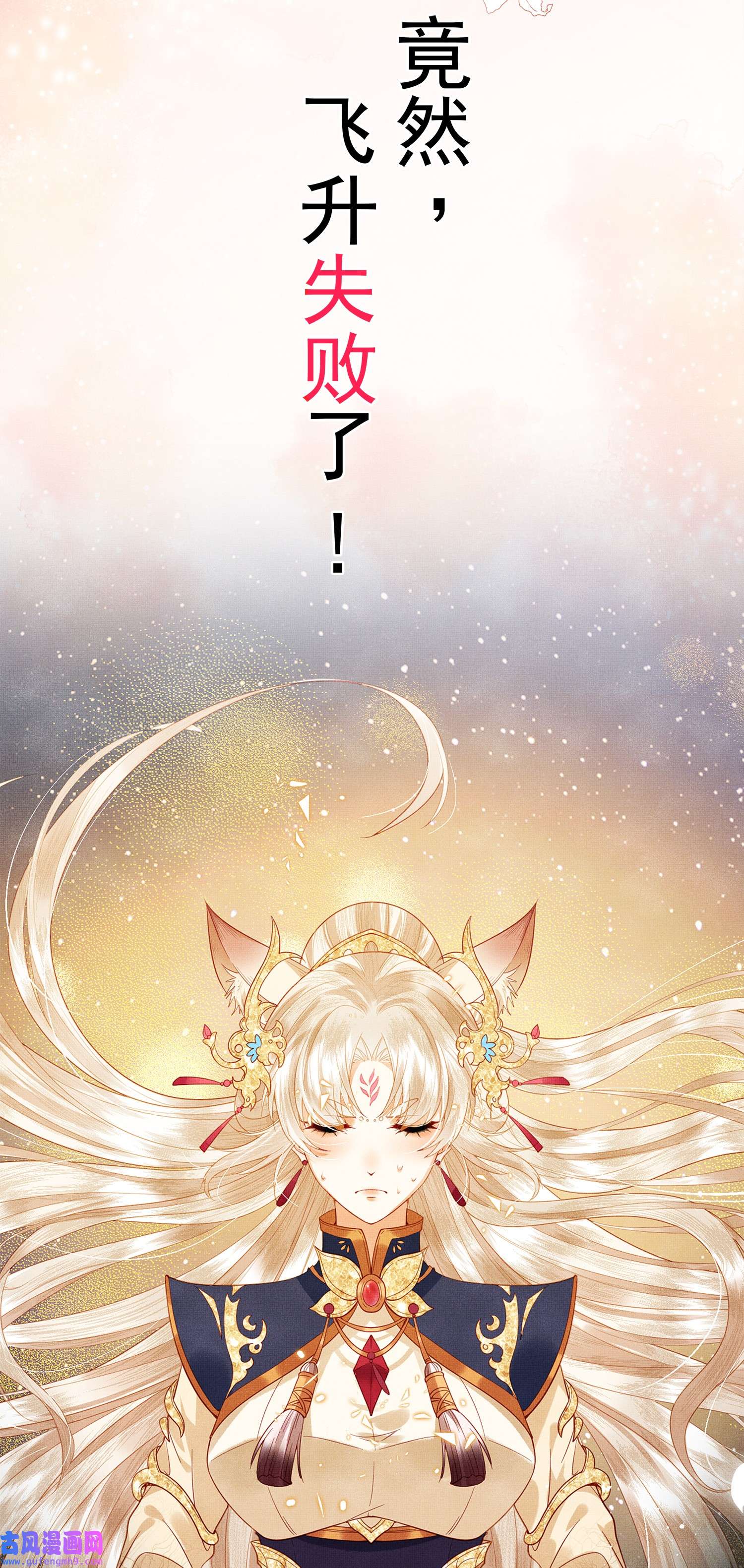 女师祖无法飞升的理由00 序章