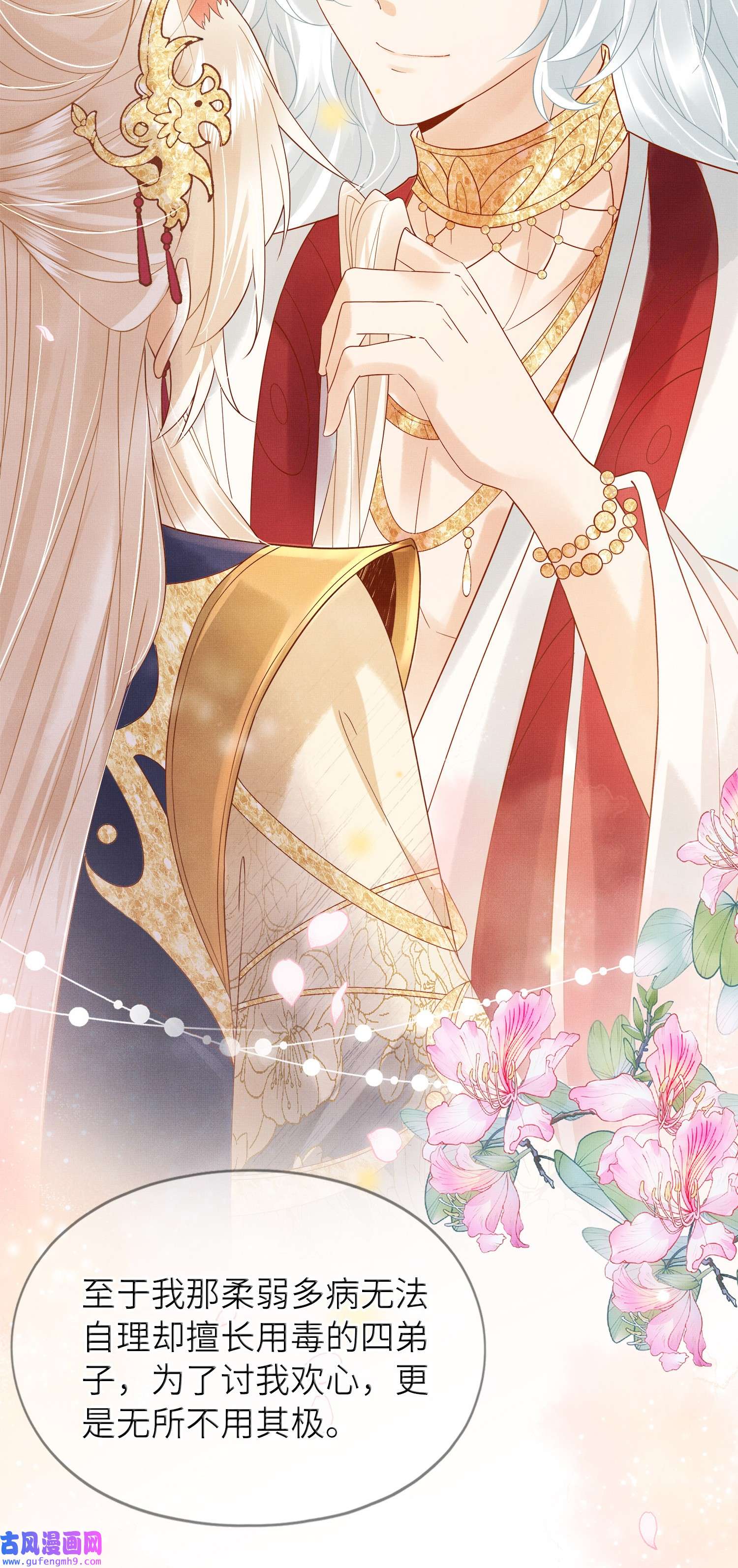女师祖无法飞升的理由00 序章