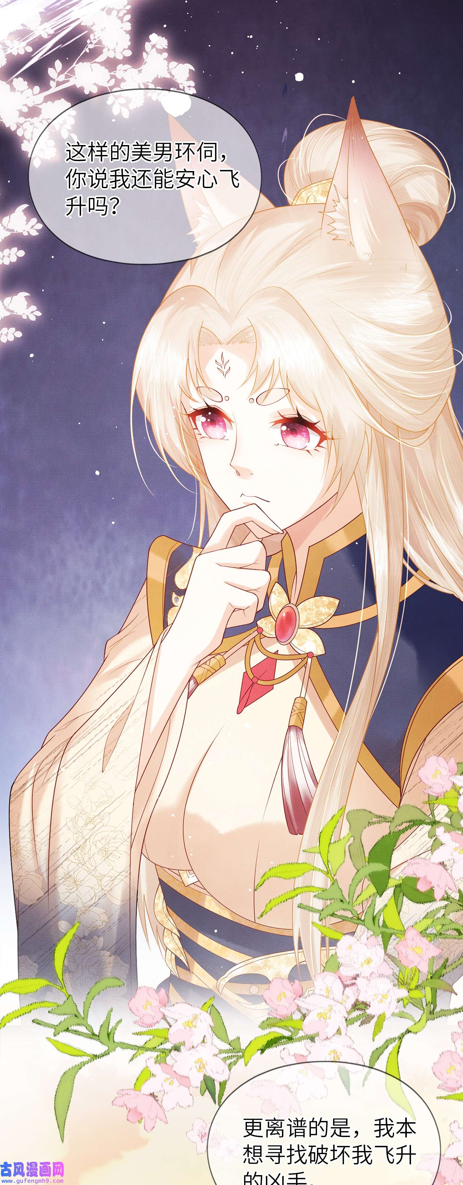女师祖无法飞升的理由00 序章