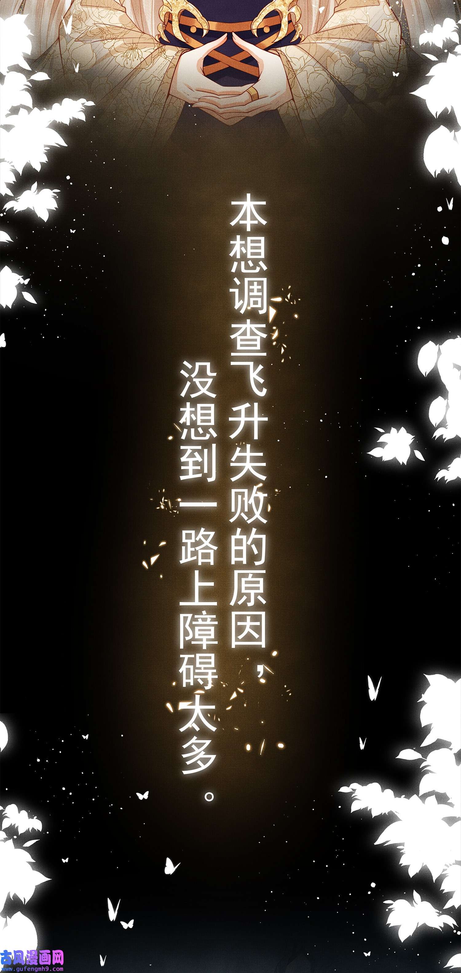 女师祖无法飞升的理由00 序章