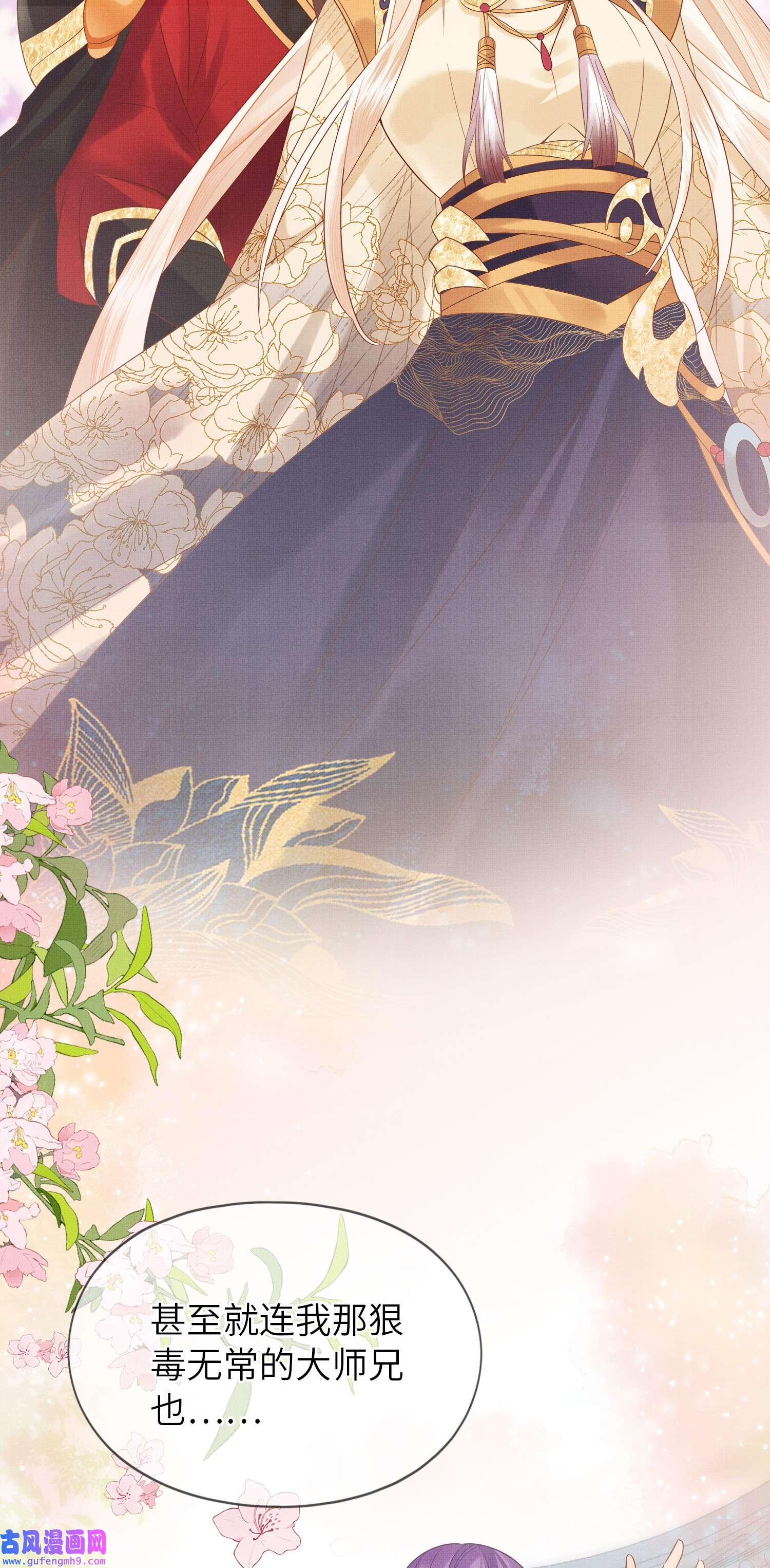 女师祖无法飞升的理由00 序章