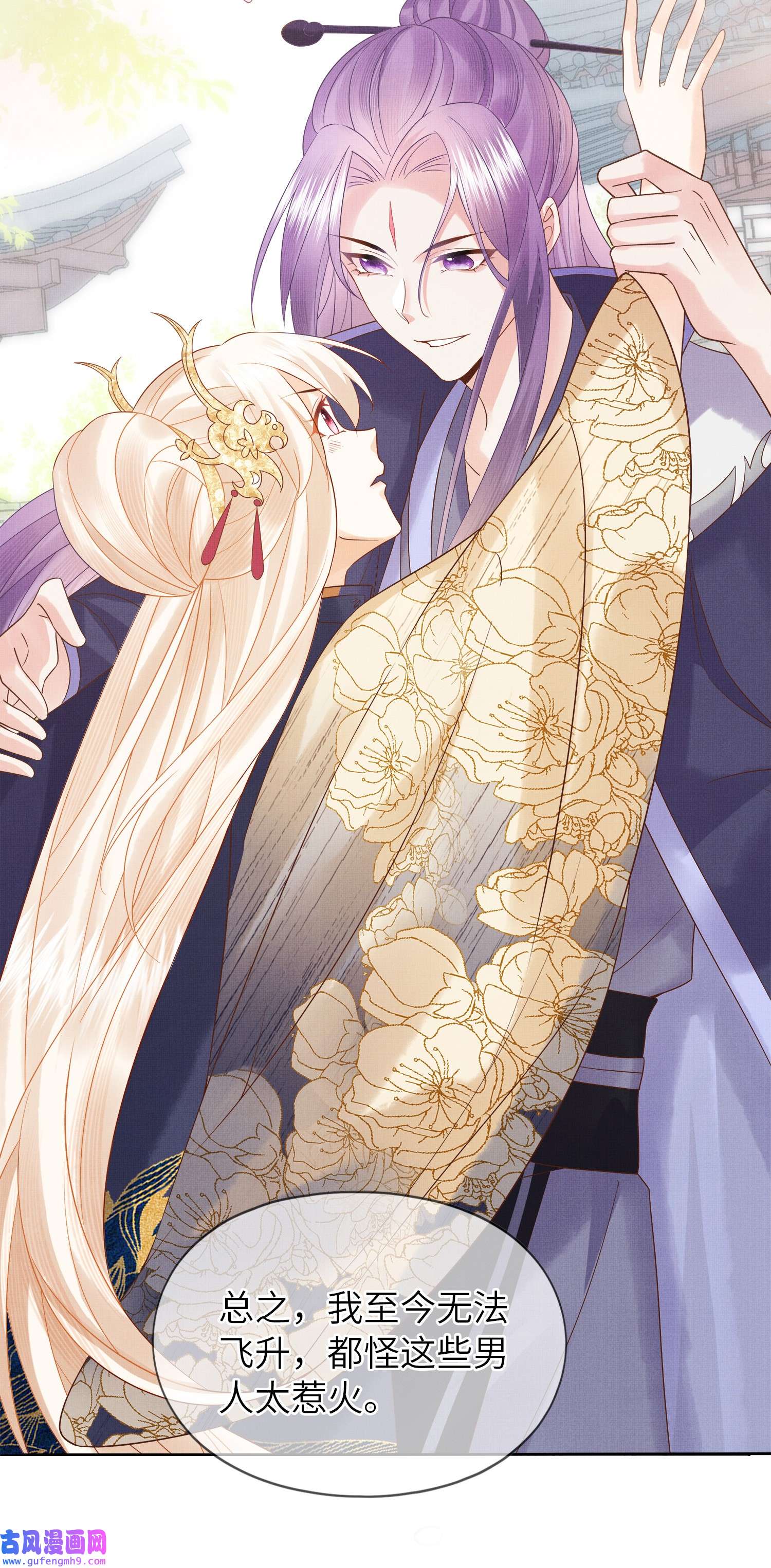 女师祖无法飞升的理由00 序章