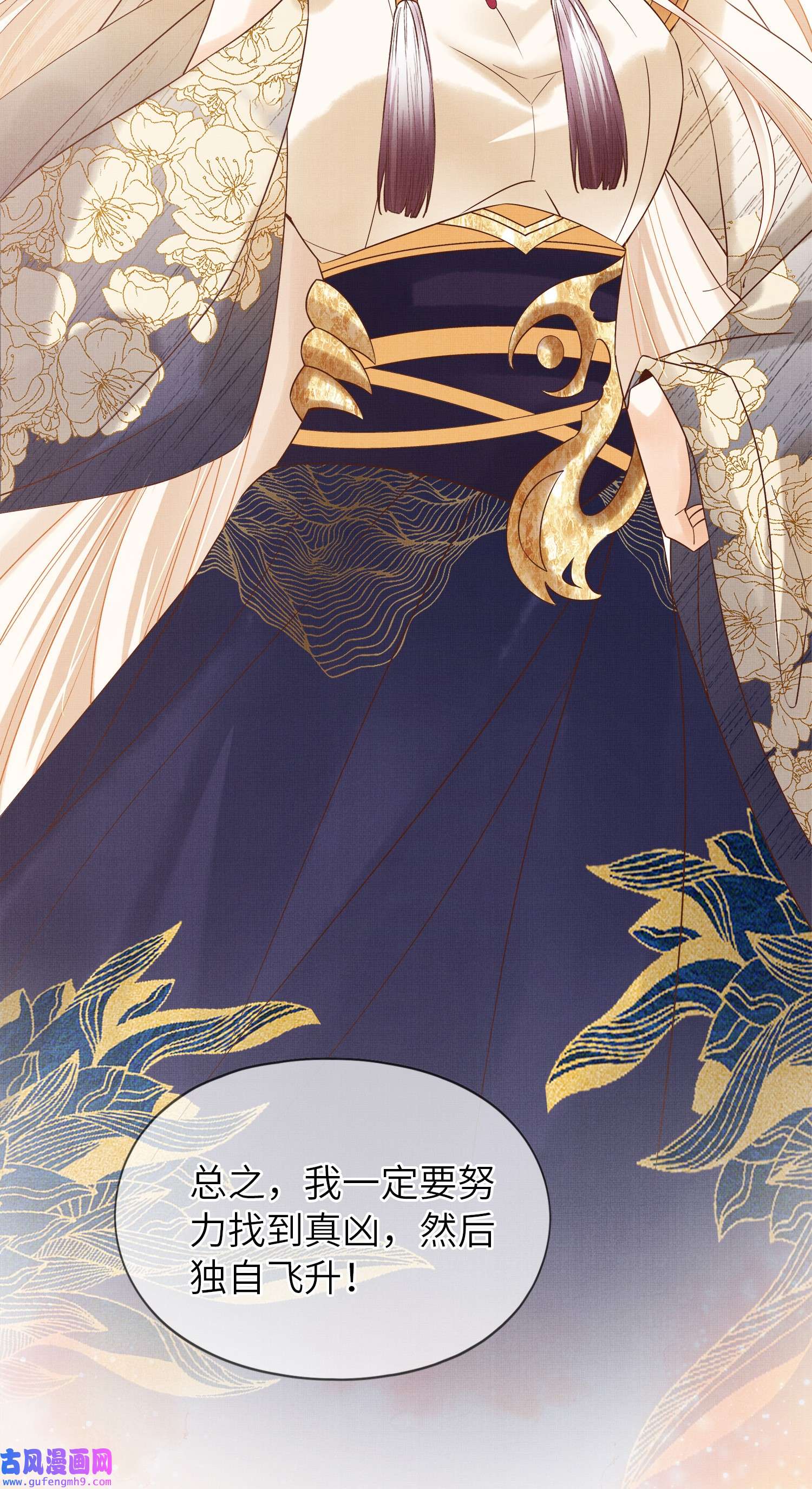 女师祖无法飞升的理由00 序章