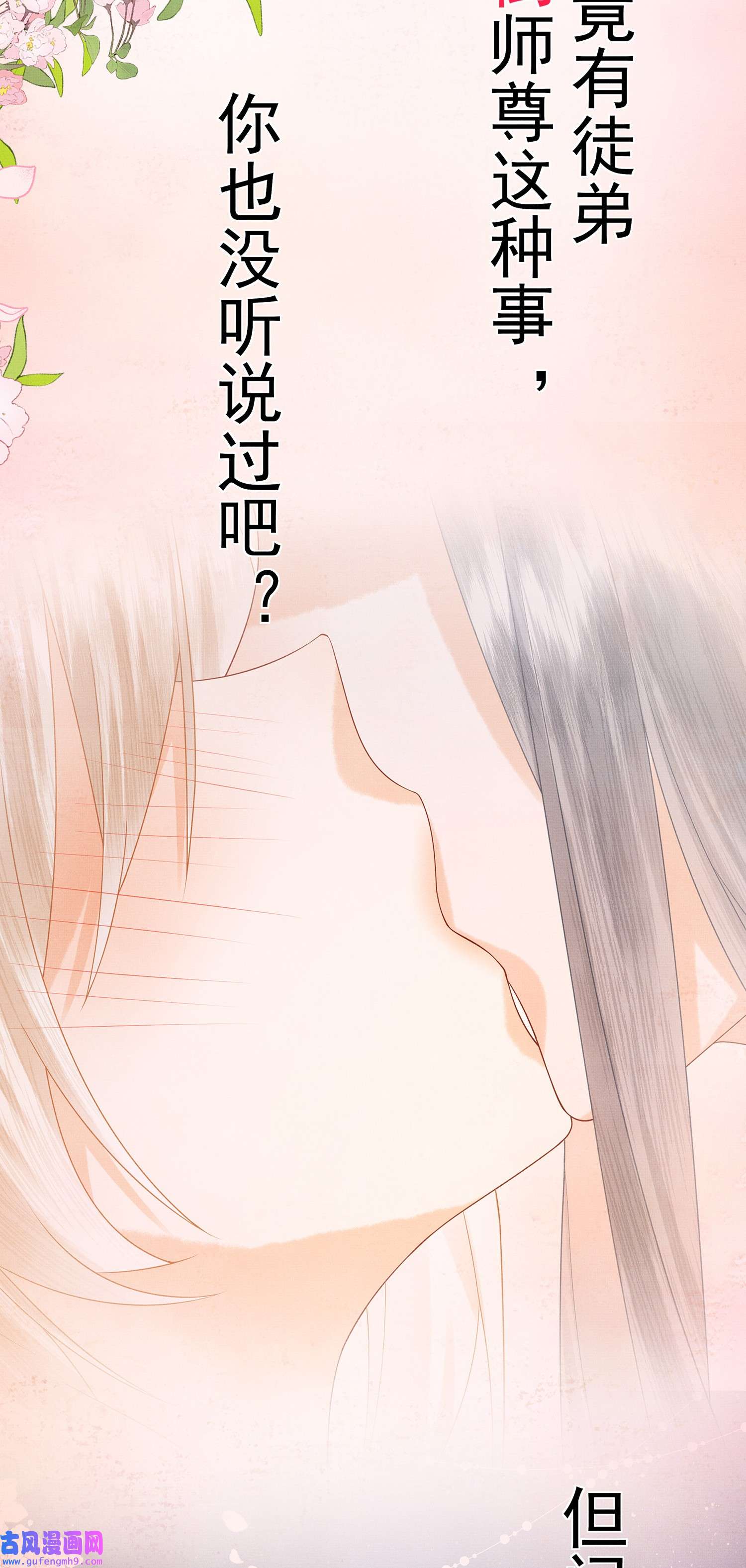 女师祖无法飞升的理由00 序章