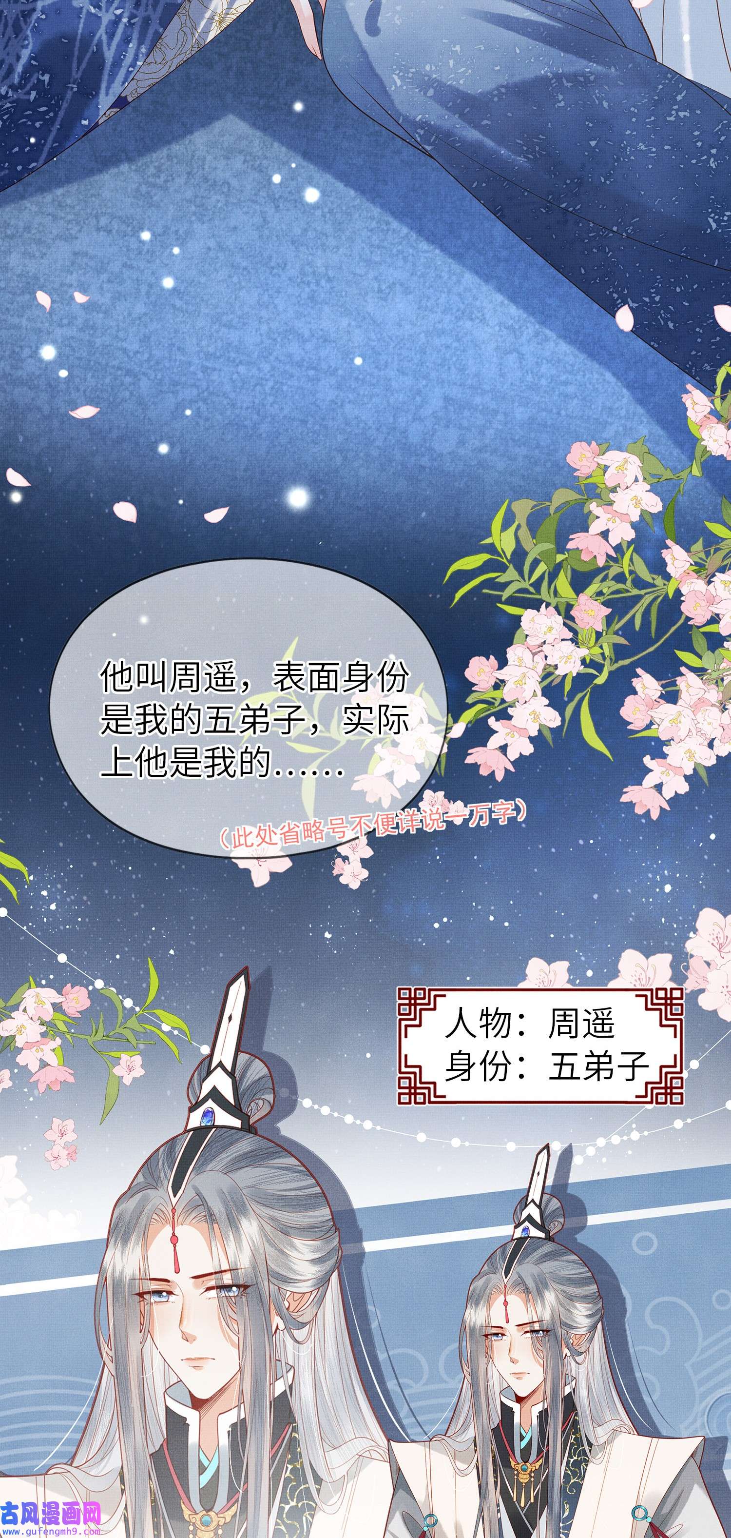 女师祖无法飞升的理由00 序章