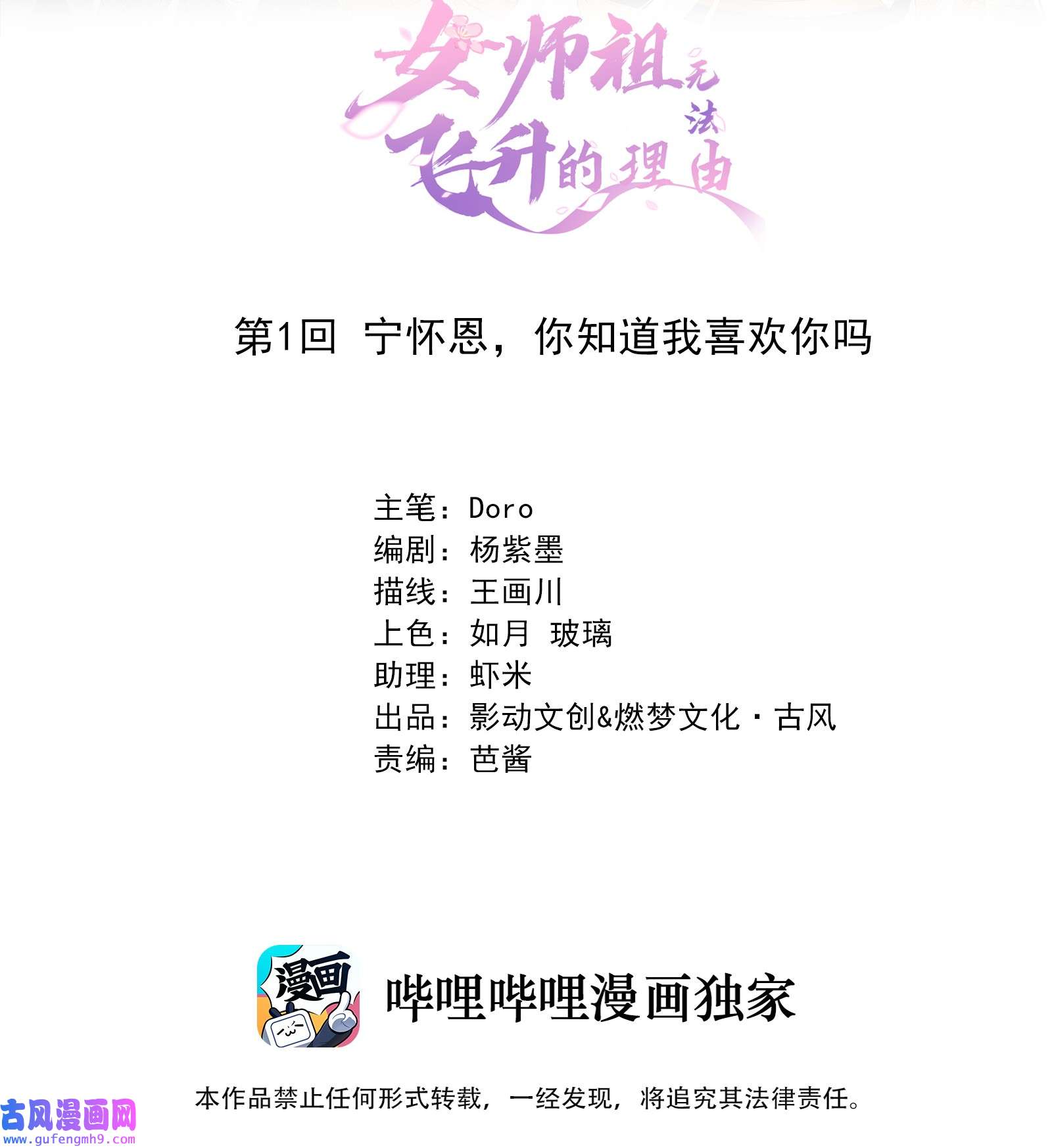女师祖无法飞升的理由01 宁怀恩，你知道我喜欢你吗