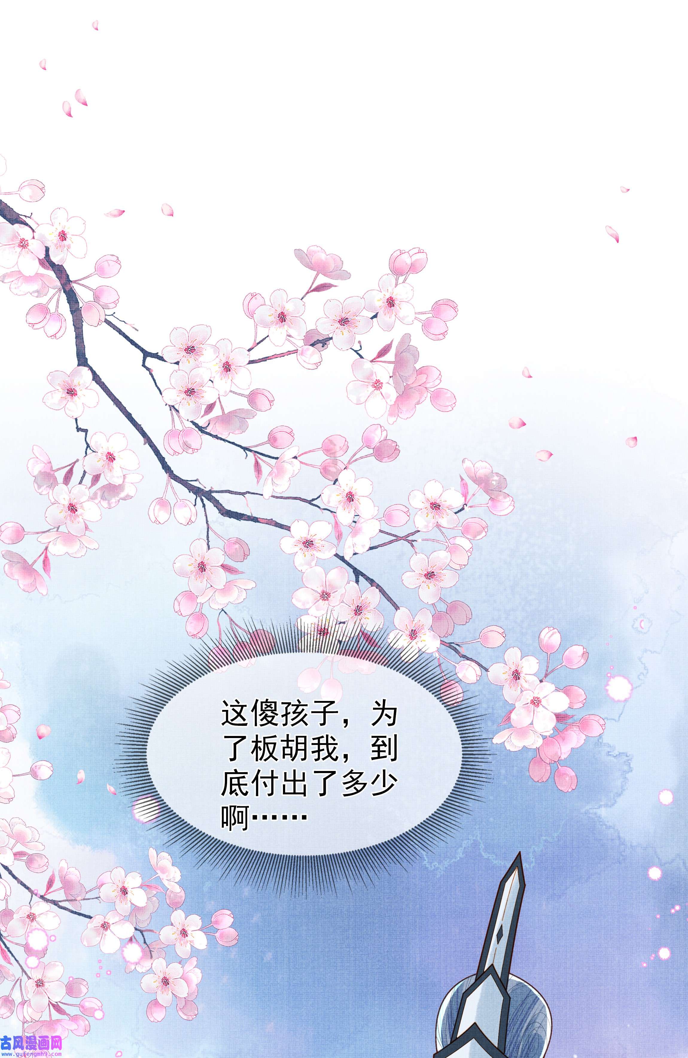 女师祖无法飞升的理由01 宁怀恩，你知道我喜欢你吗