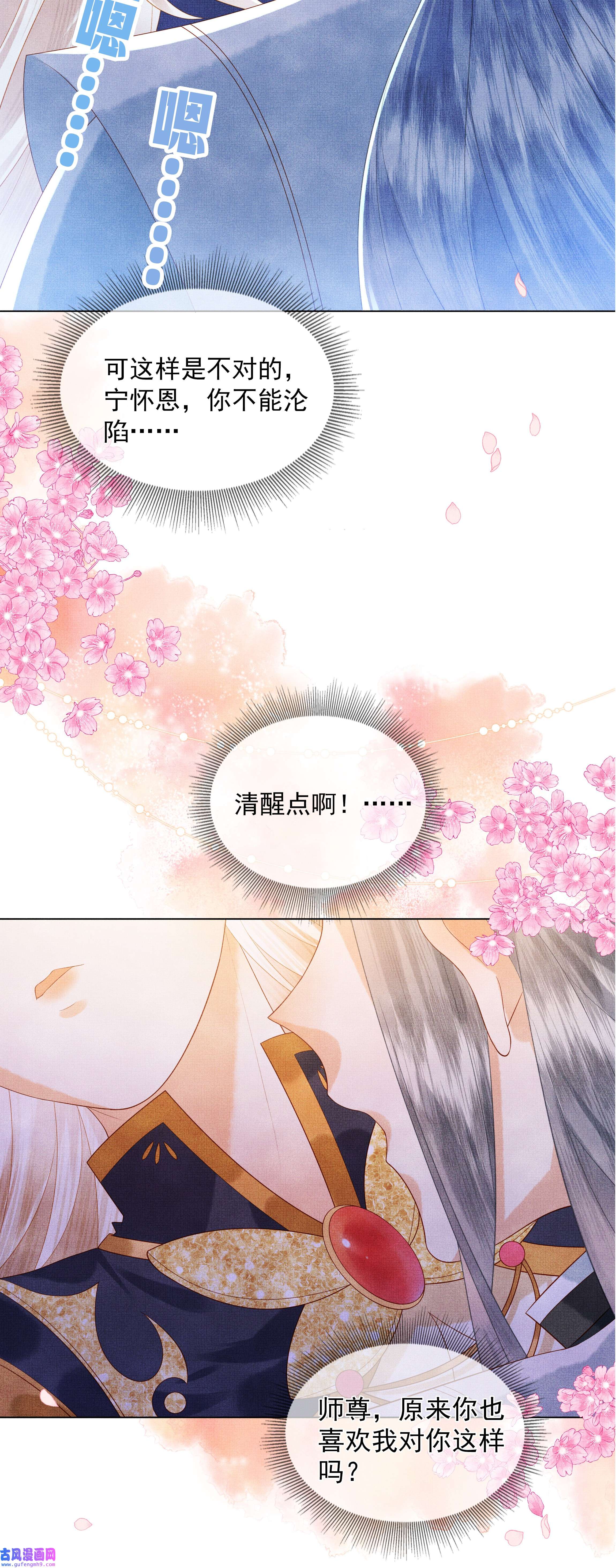 女师祖无法飞升的理由01 宁怀恩，你知道我喜欢你吗