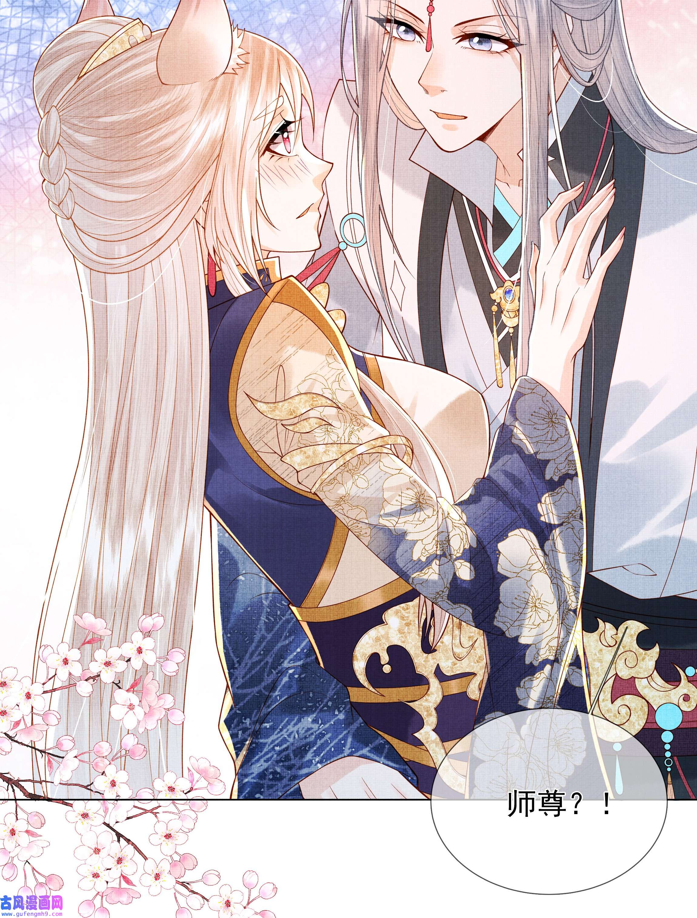 女师祖无法飞升的理由01 宁怀恩，你知道我喜欢你吗