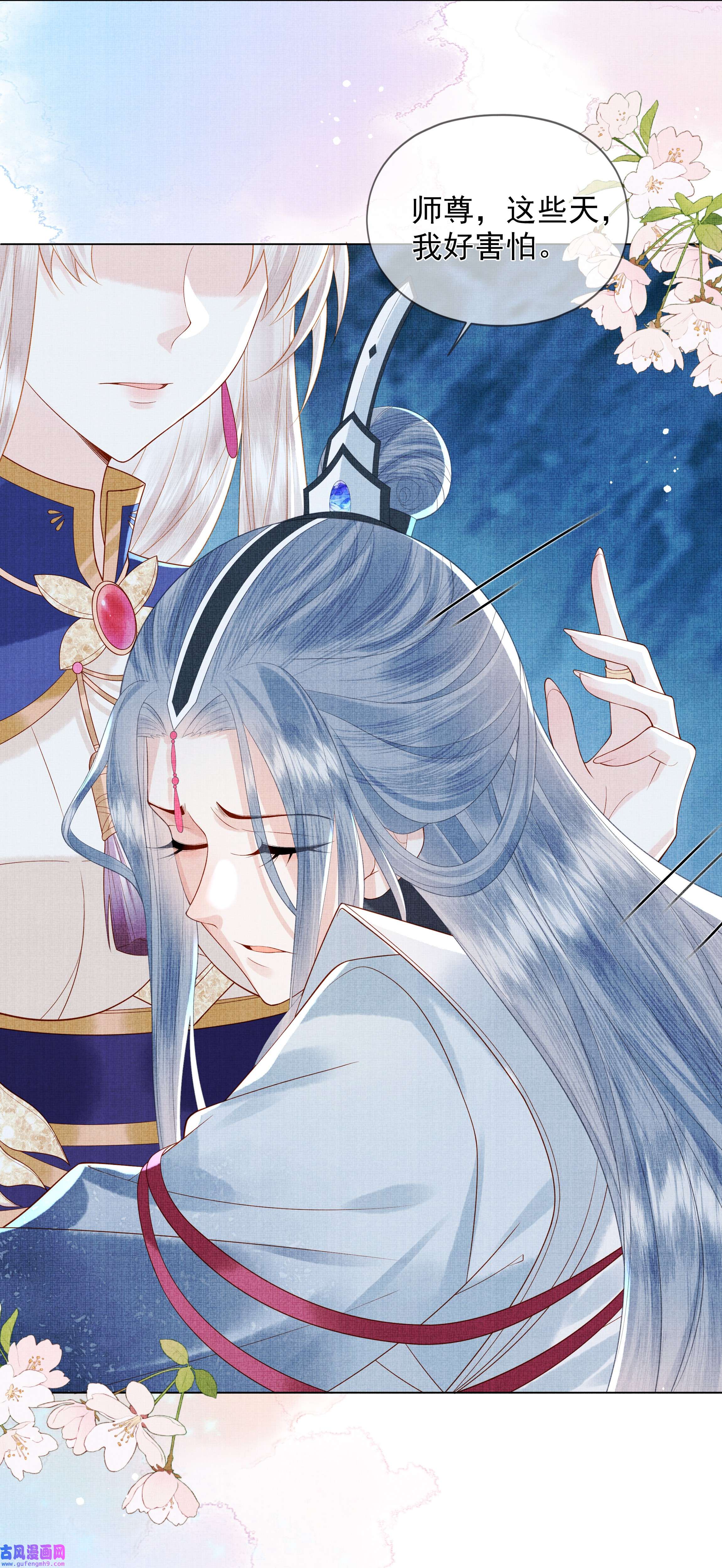 女师祖无法飞升的理由01 宁怀恩，你知道我喜欢你吗
