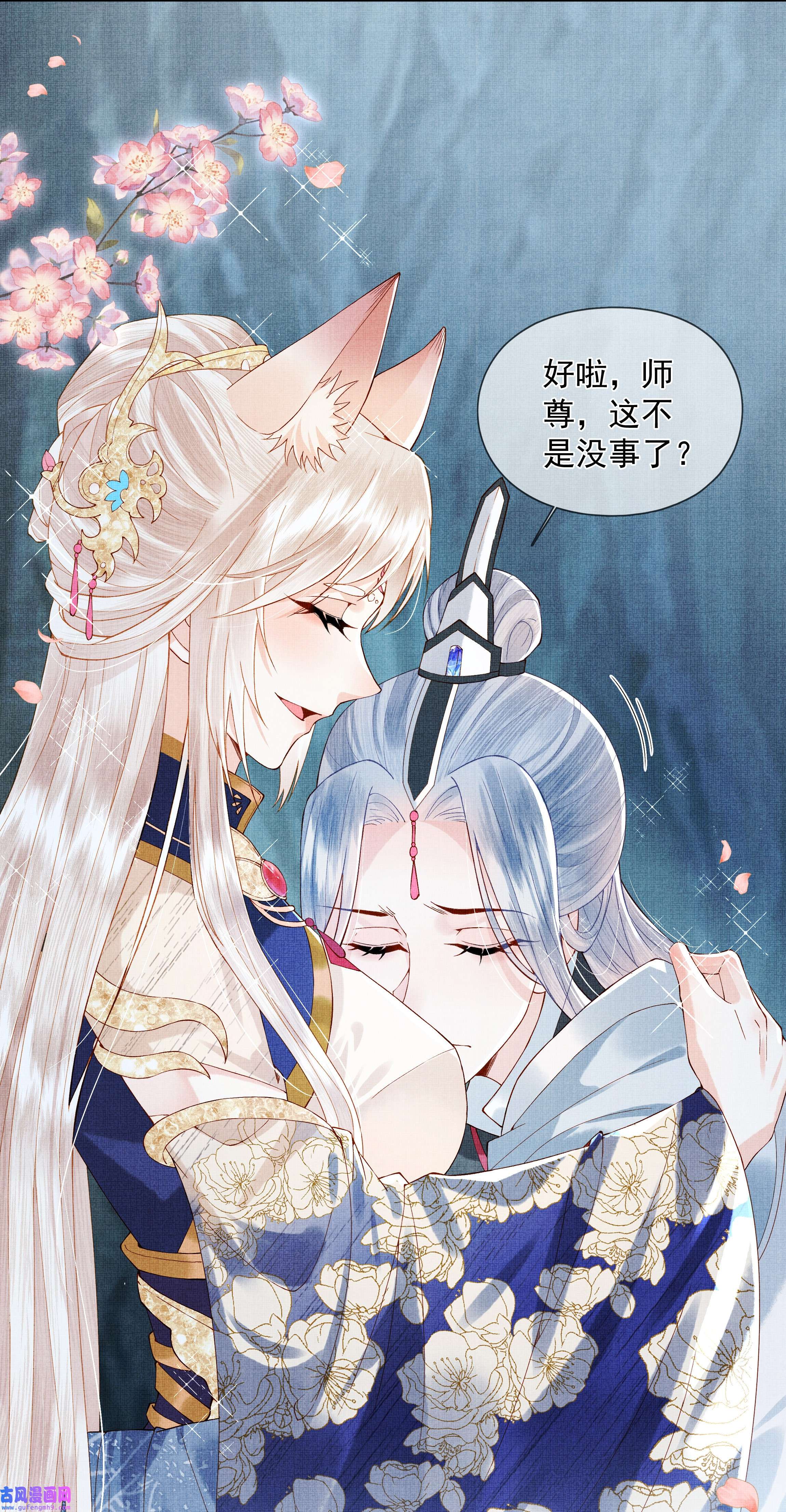 女师祖无法飞升的理由01 宁怀恩，你知道我喜欢你吗