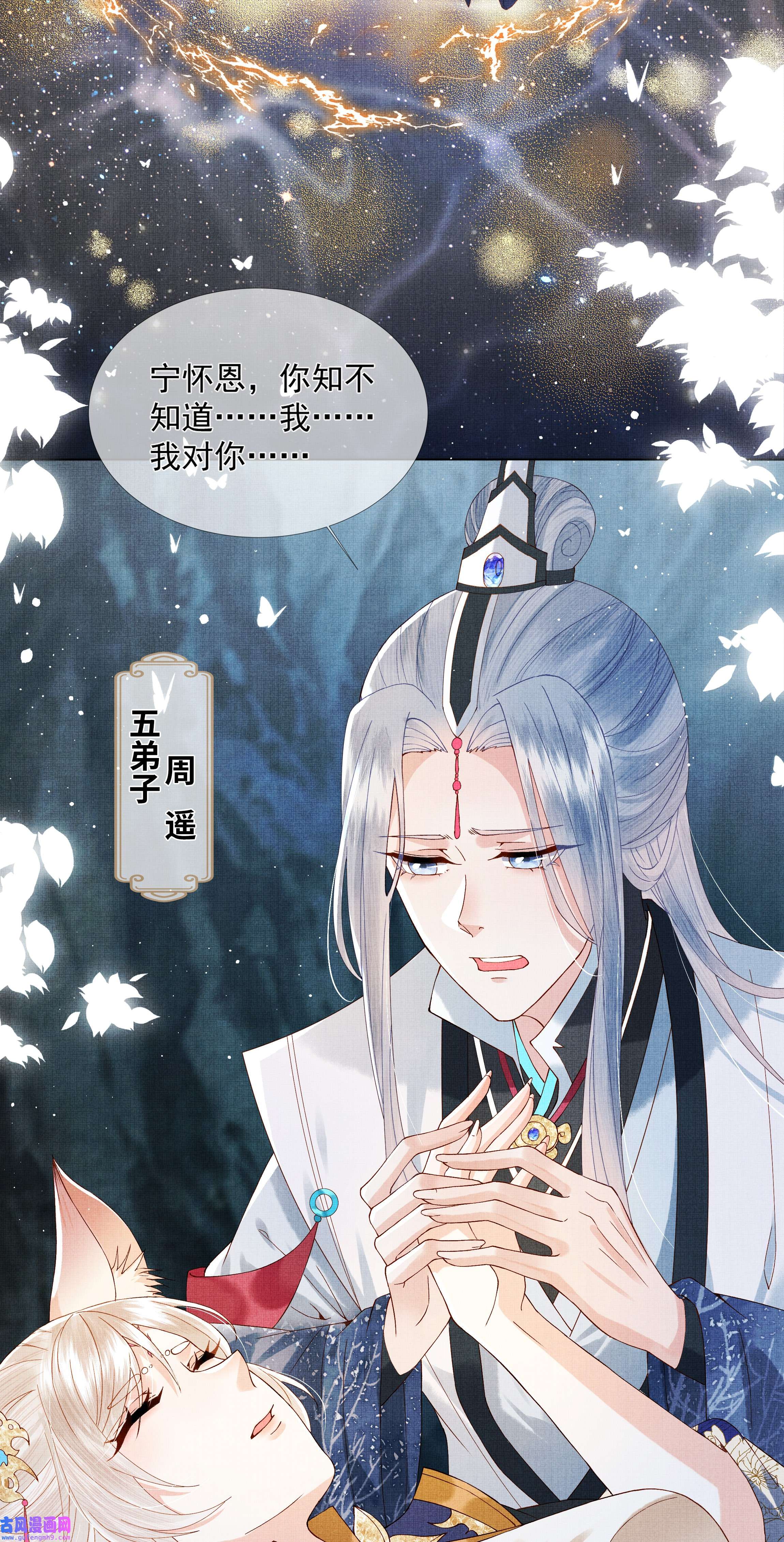 女师祖无法飞升的理由01 宁怀恩，你知道我喜欢你吗