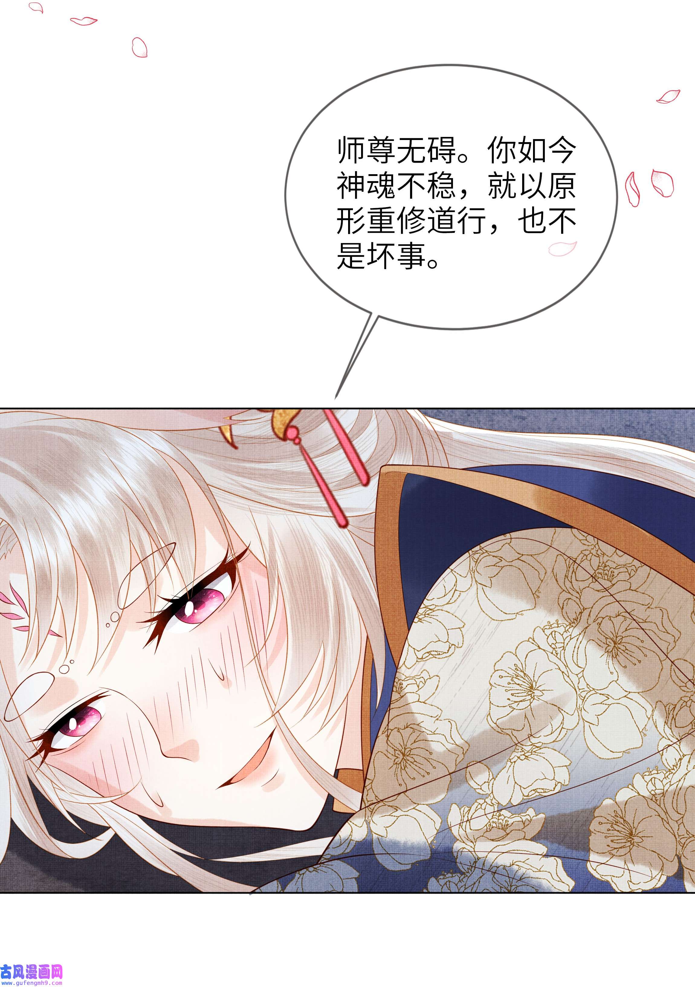 女师祖无法飞升的理由01 宁怀恩，你知道我喜欢你吗