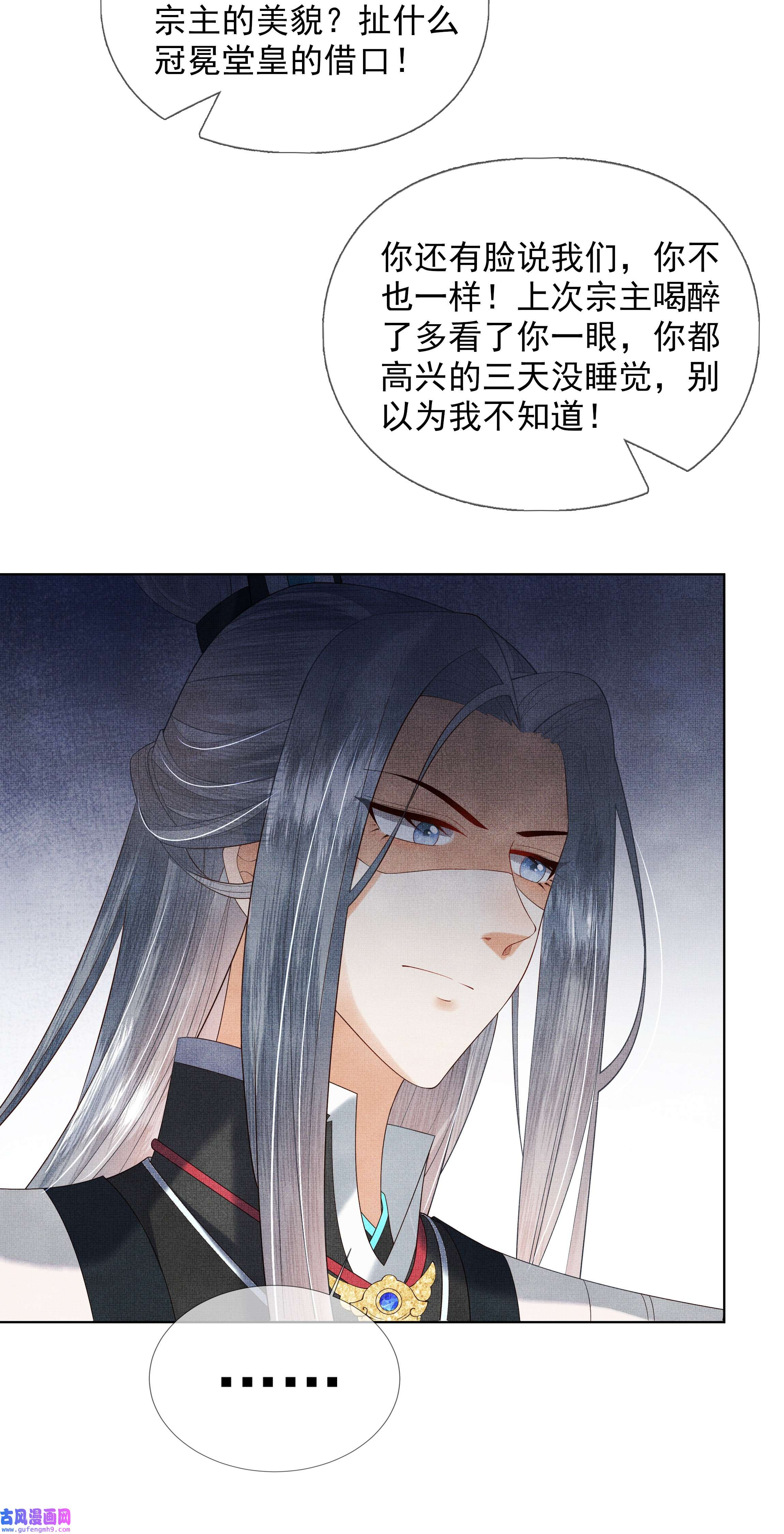 女师祖无法飞升的理由02 原来我竟不是人？