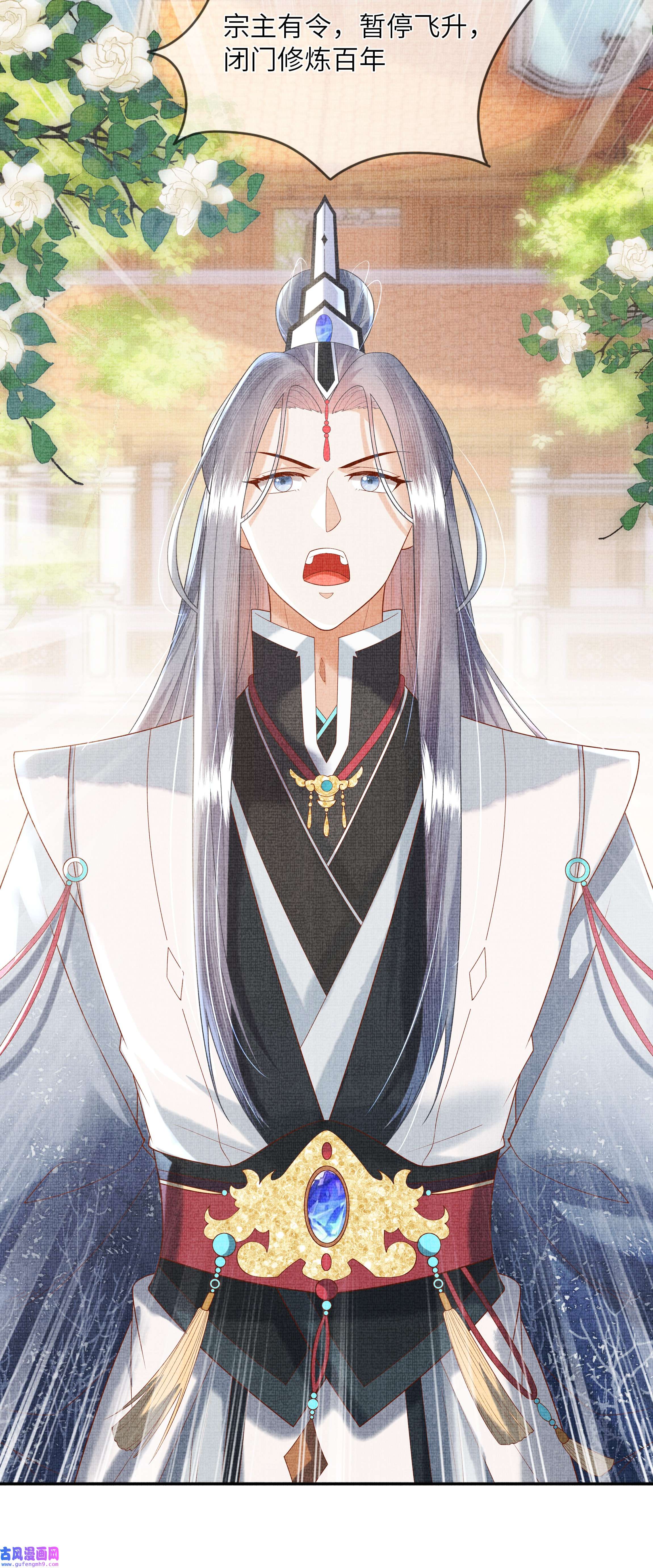 女师祖无法飞升的理由02 原来我竟不是人？