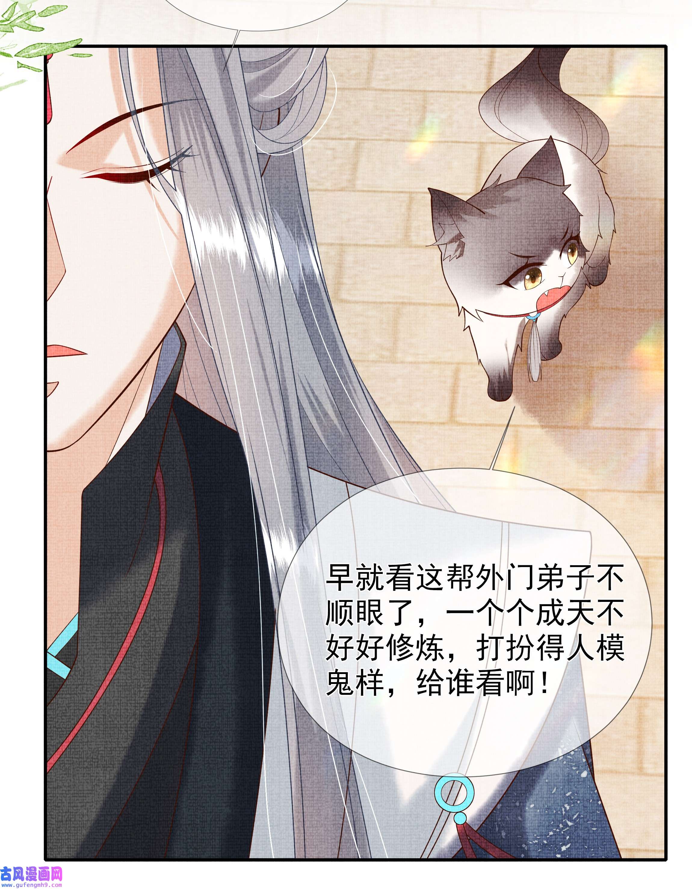 女师祖无法飞升的理由02 原来我竟不是人？