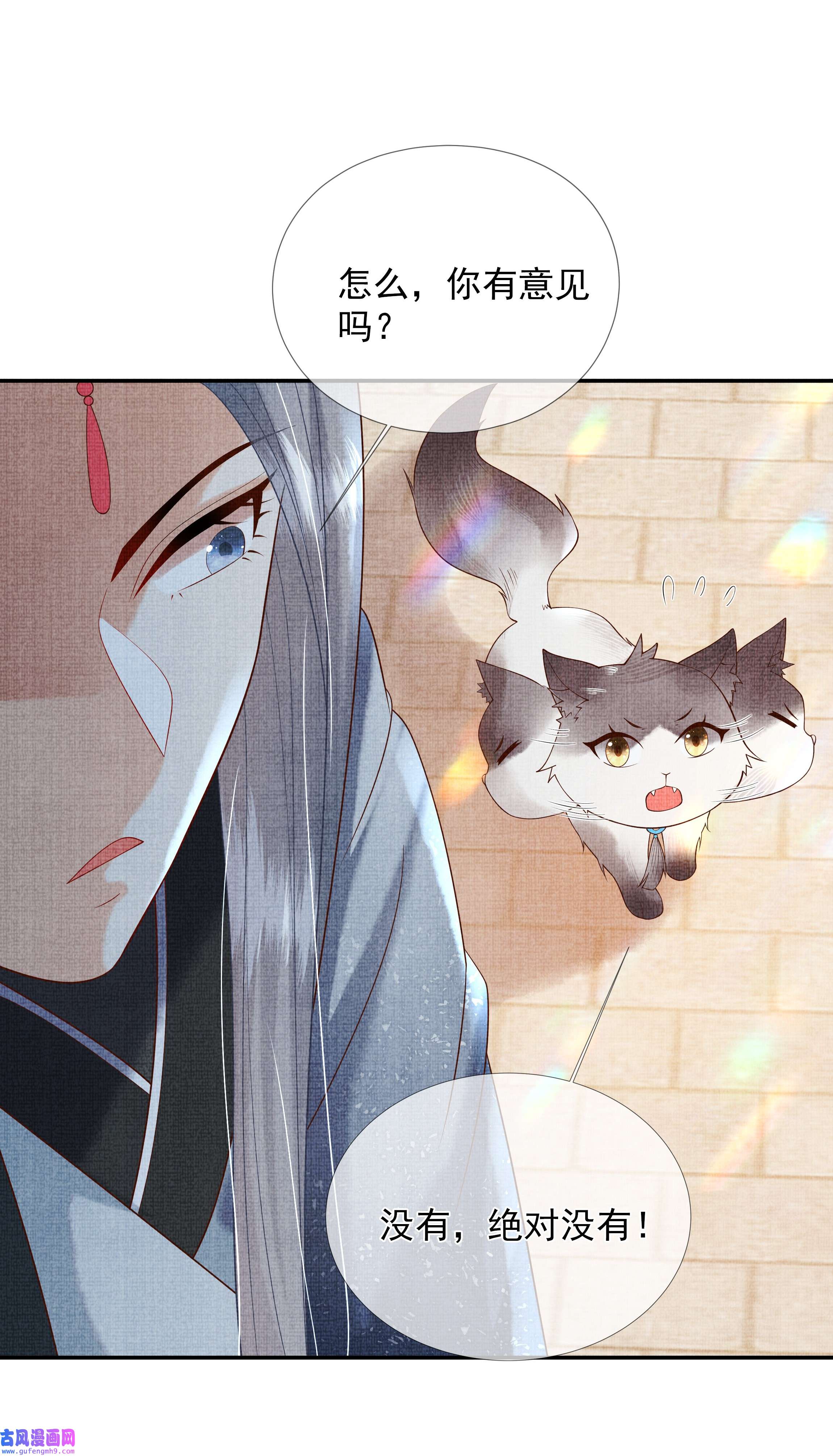 女师祖无法飞升的理由02 原来我竟不是人？