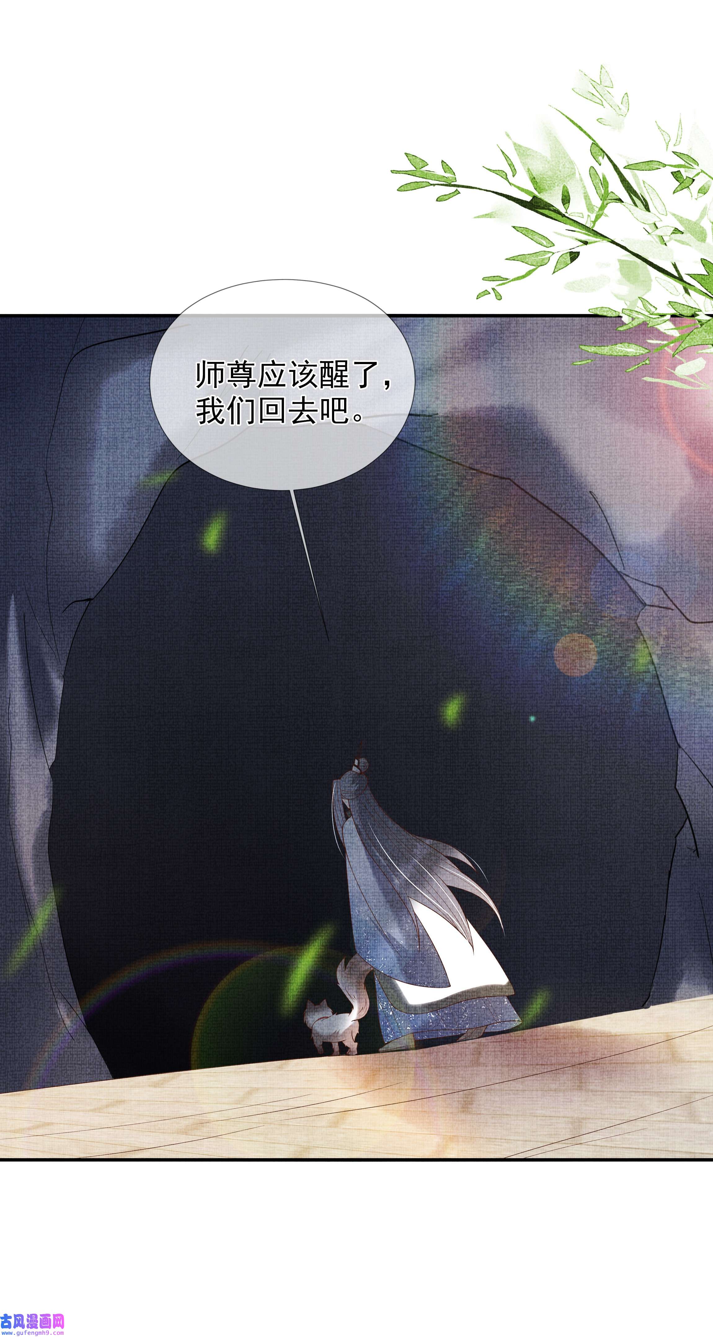 女师祖无法飞升的理由02 原来我竟不是人？