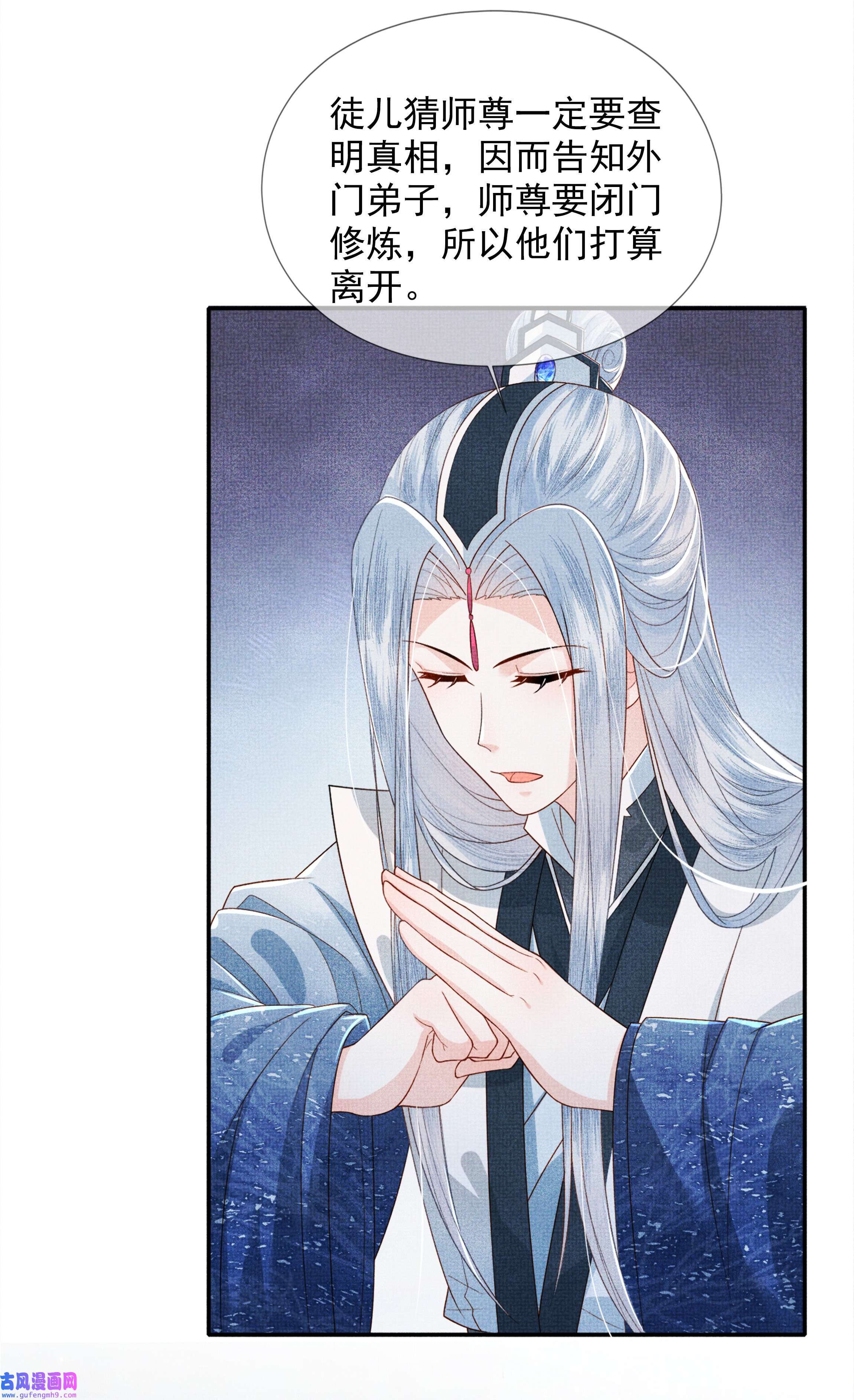 女师祖无法飞升的理由02 原来我竟不是人？
