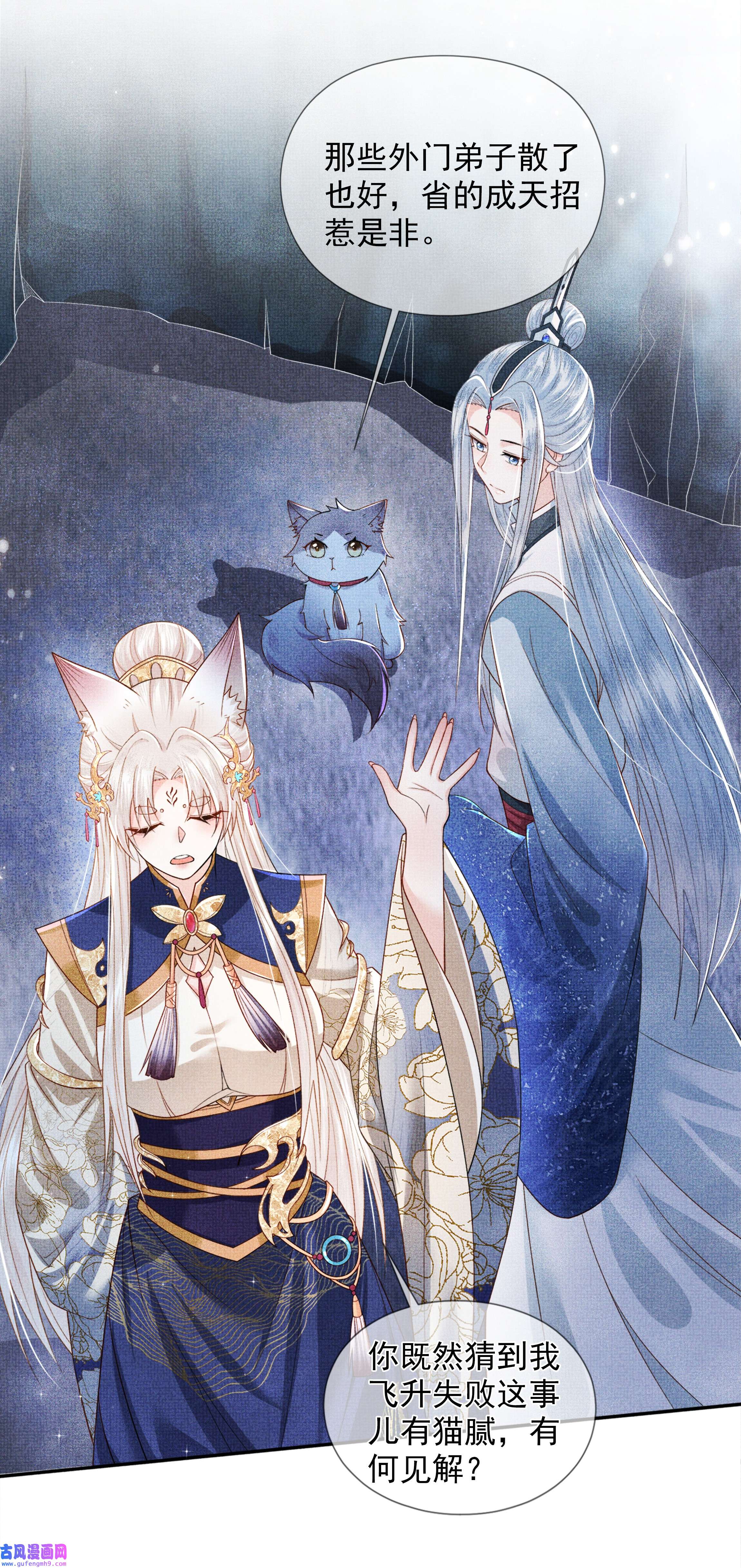 女师祖无法飞升的理由02 原来我竟不是人？