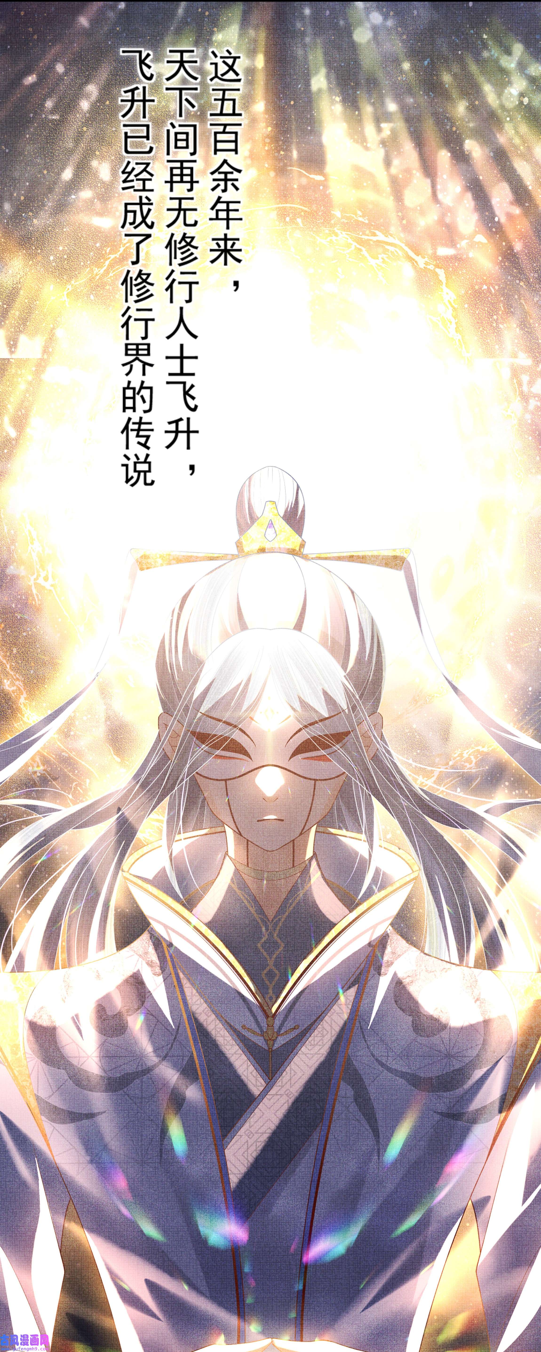 女师祖无法飞升的理由02 原来我竟不是人？