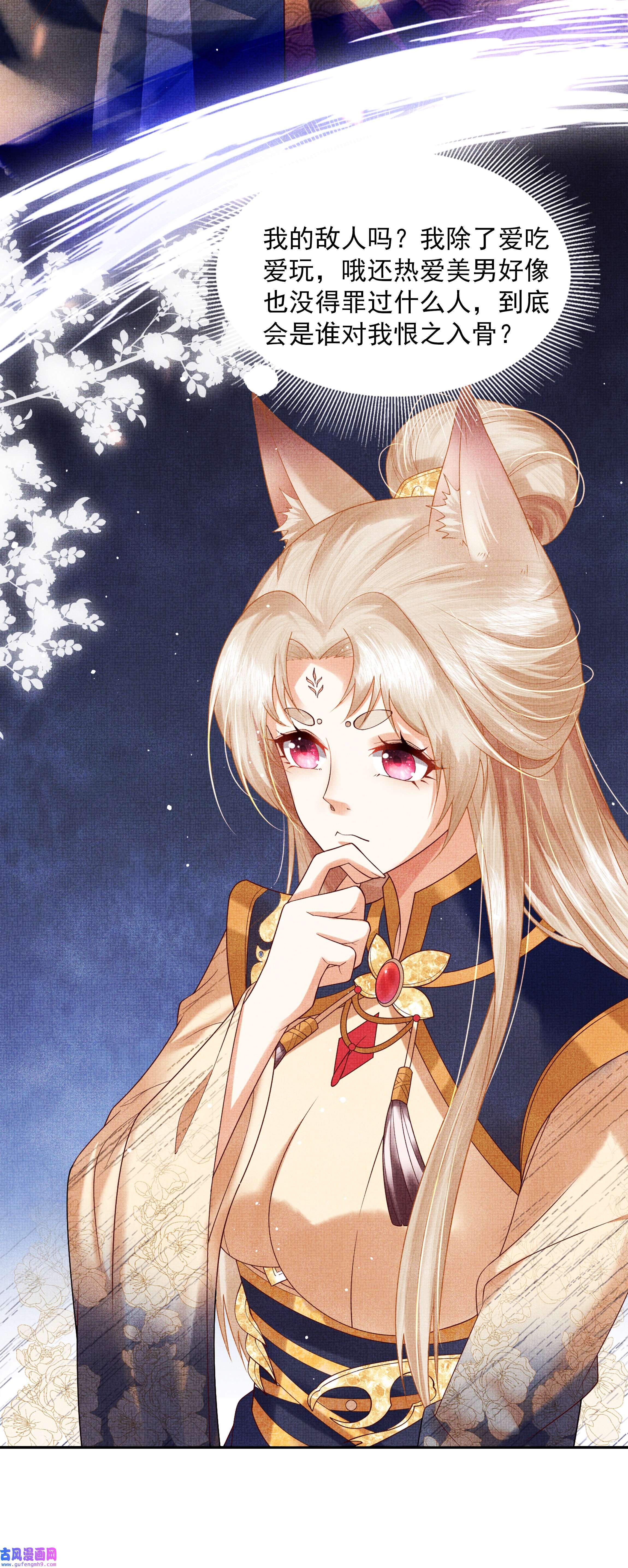 女师祖无法飞升的理由02 原来我竟不是人？