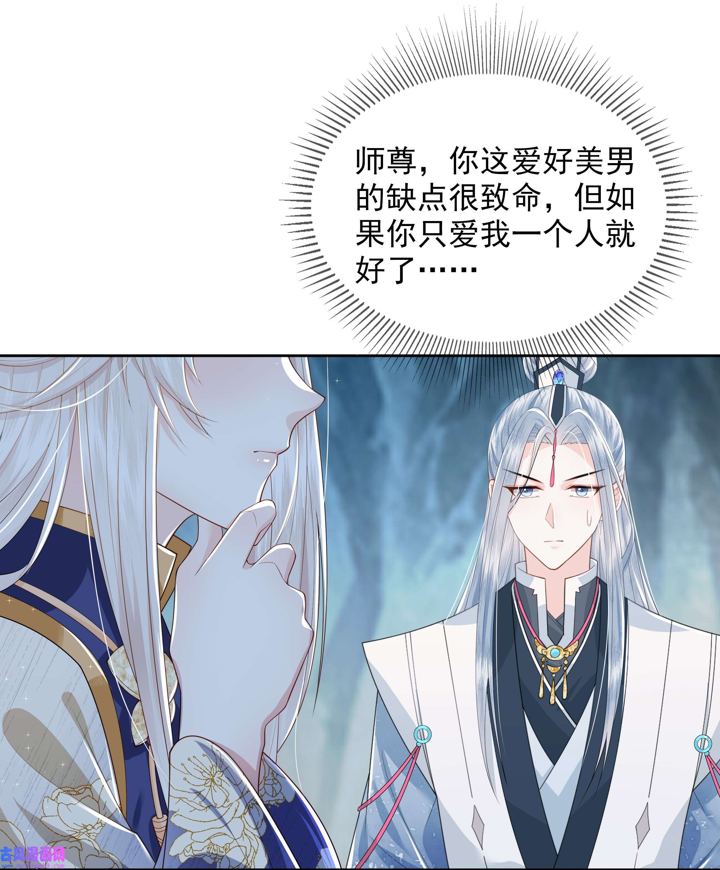 女师祖无法飞升的理由02 原来我竟不是人？