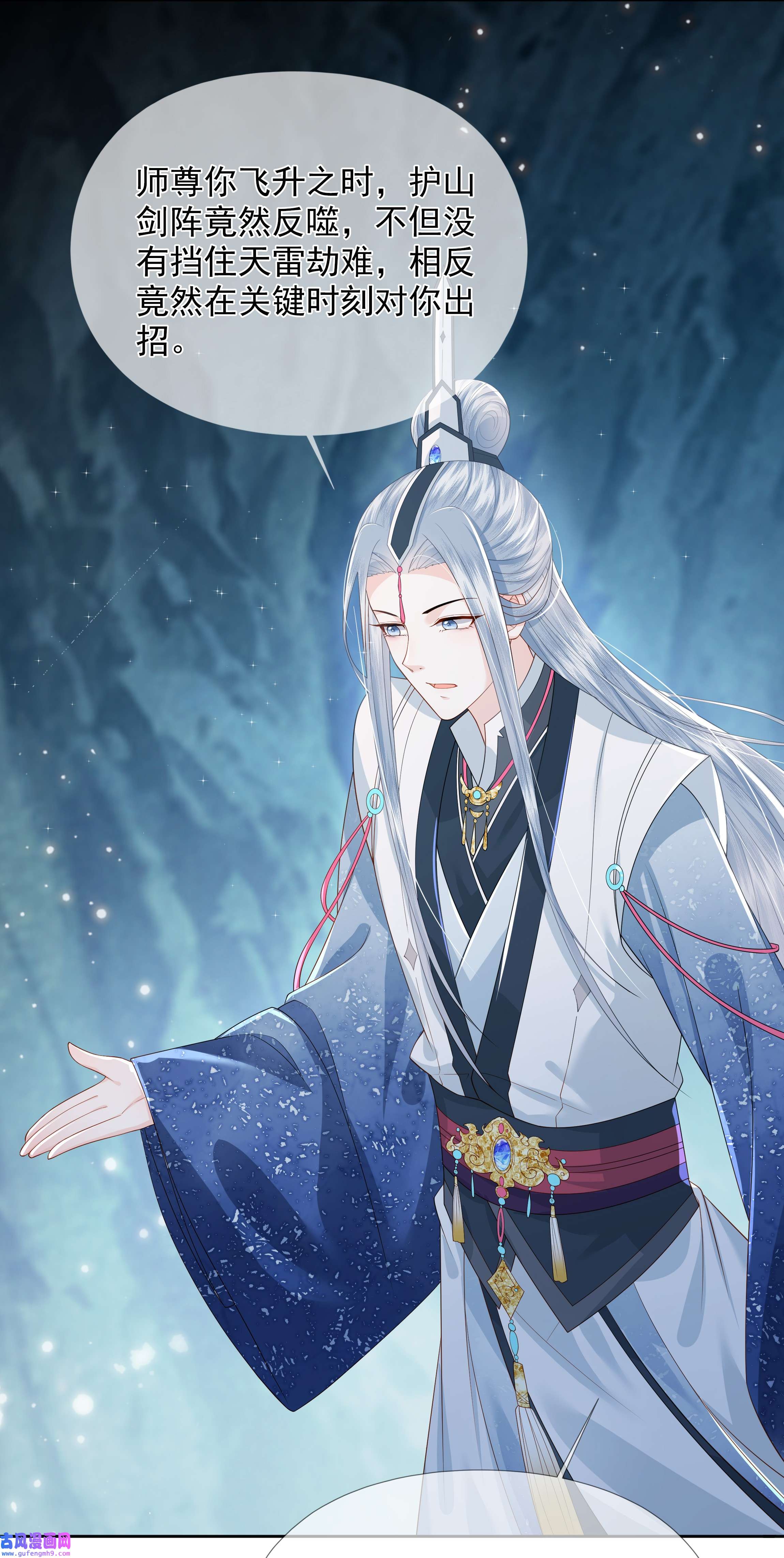 女师祖无法飞升的理由02 原来我竟不是人？