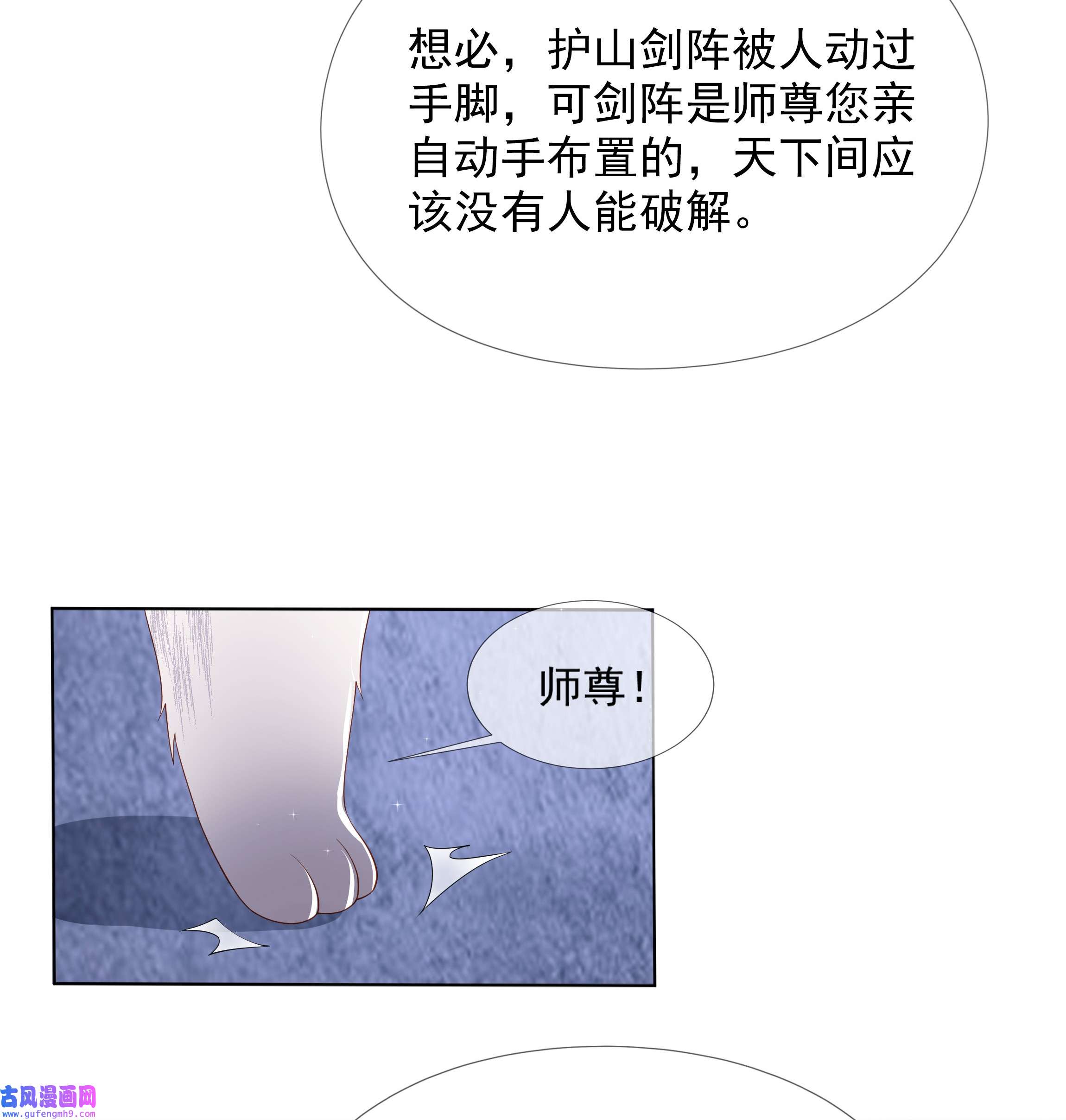 女师祖无法飞升的理由02 原来我竟不是人？