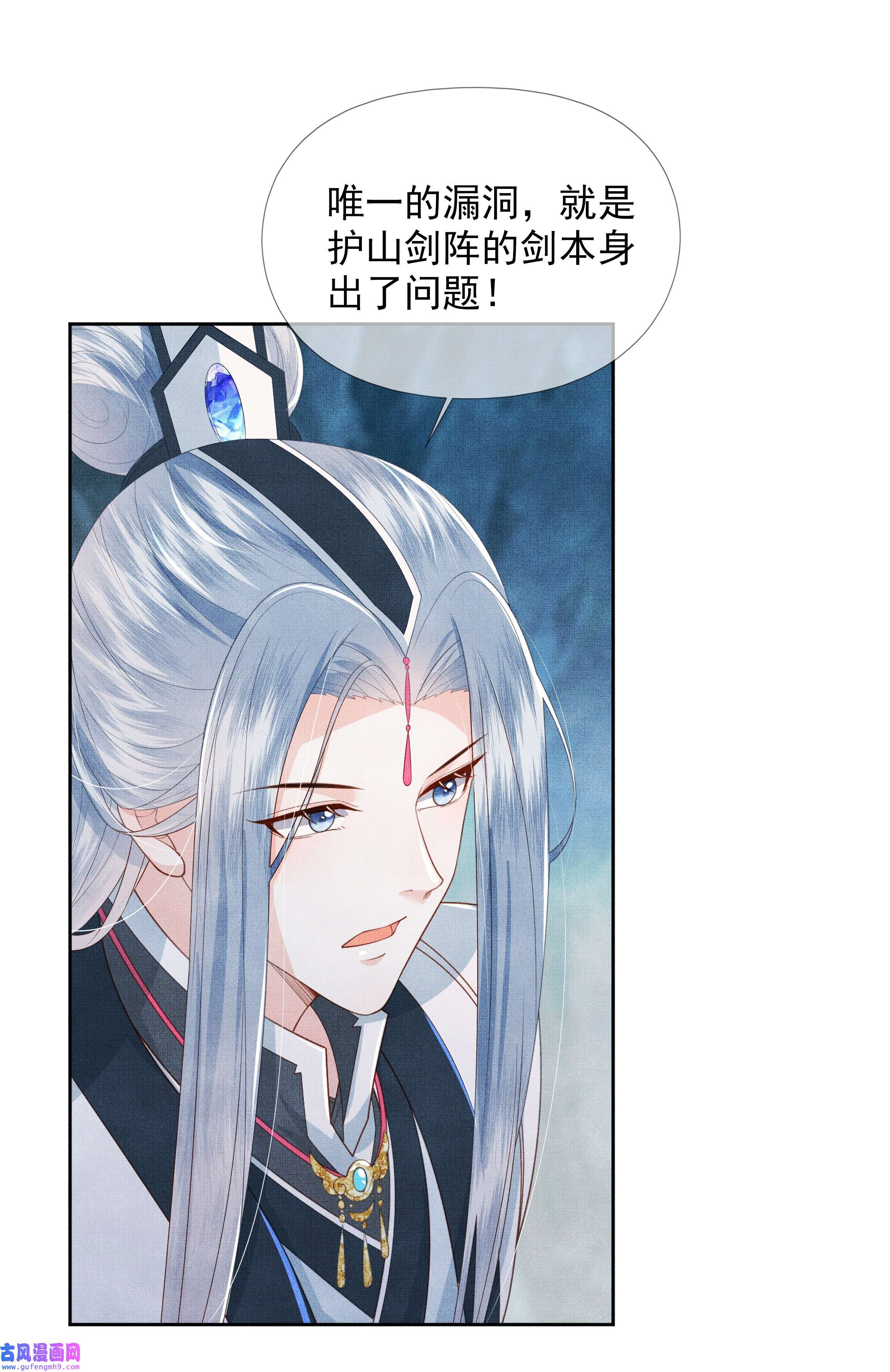 女师祖无法飞升的理由02 原来我竟不是人？
