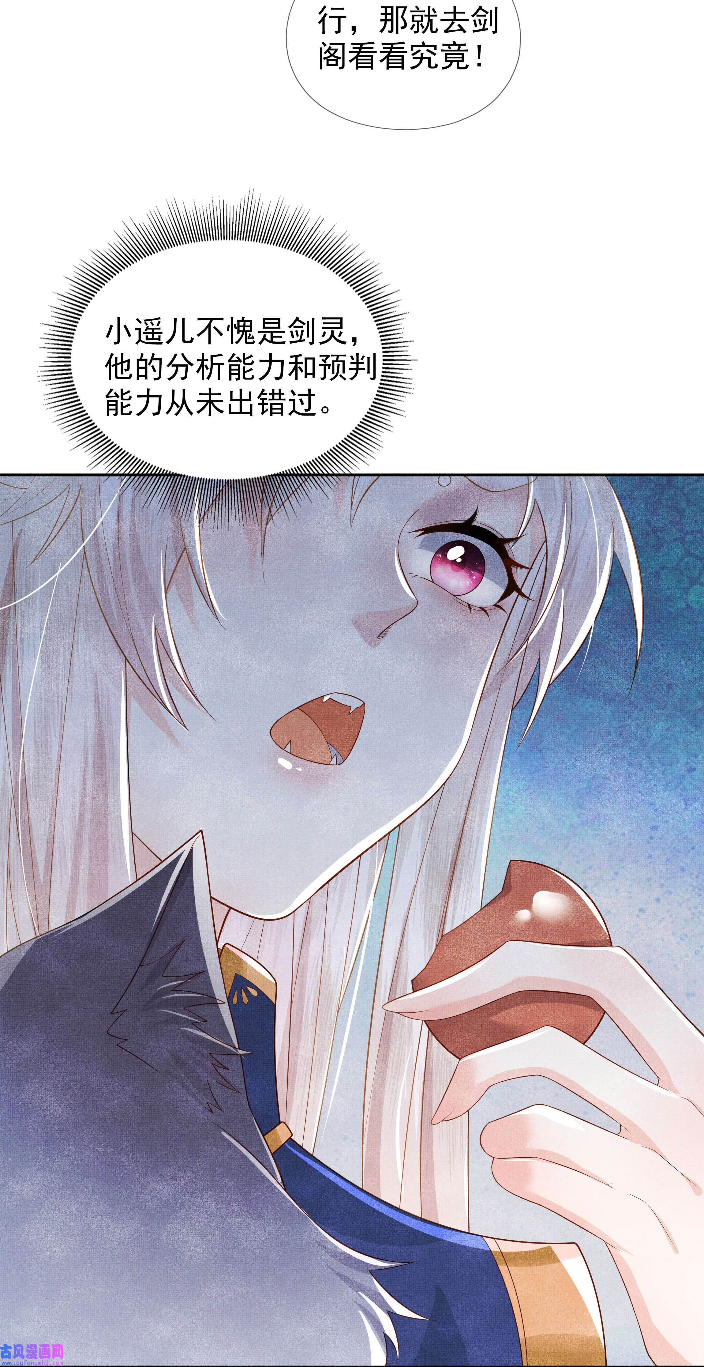 女师祖无法飞升的理由02 原来我竟不是人？