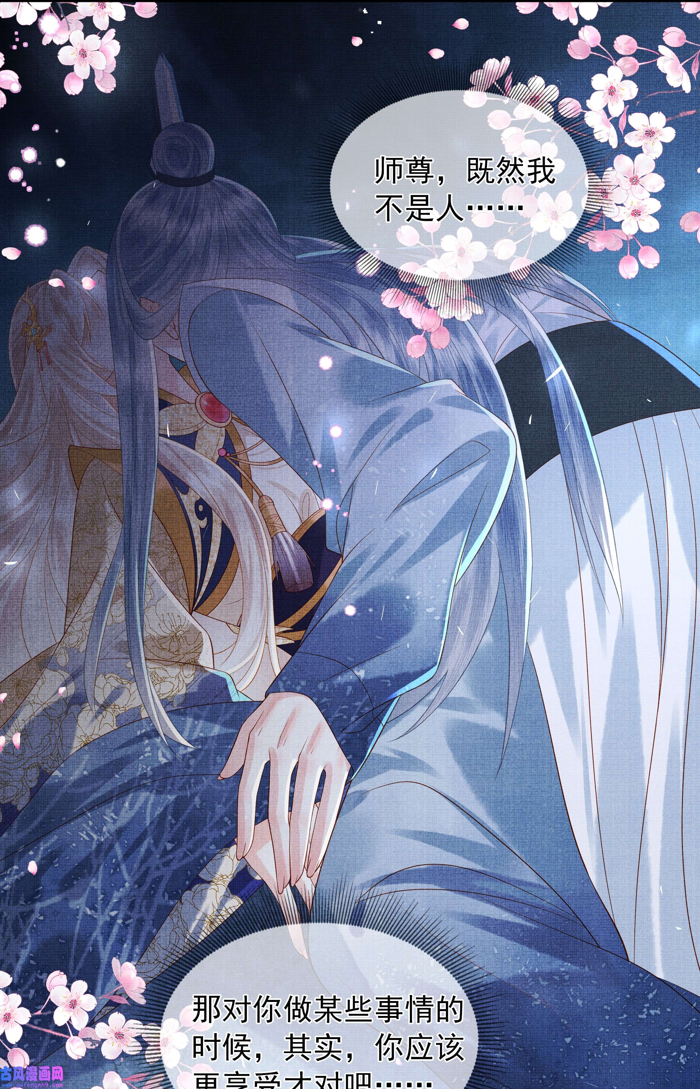 女师祖无法飞升的理由02 原来我竟不是人？