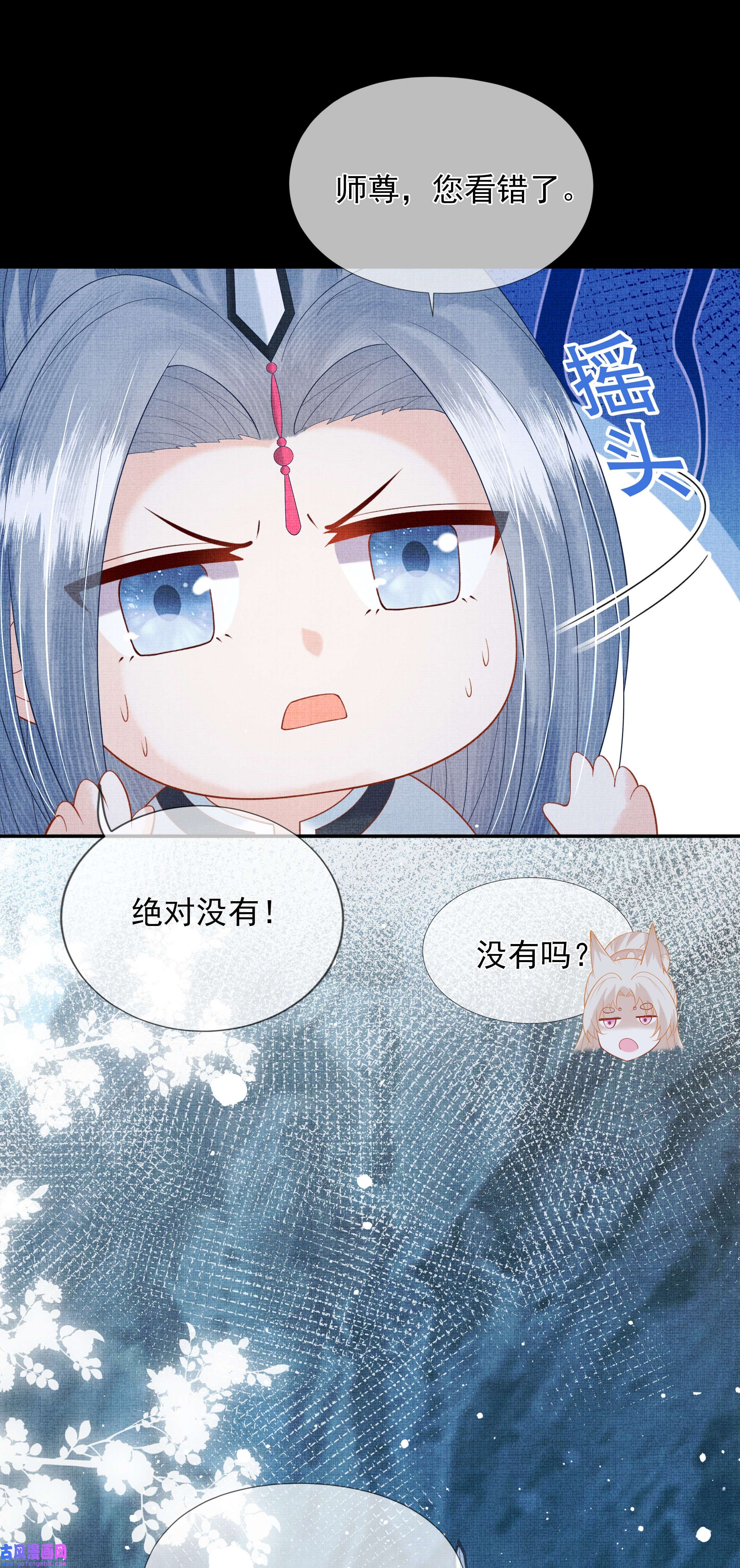 女师祖无法飞升的理由02 原来我竟不是人？