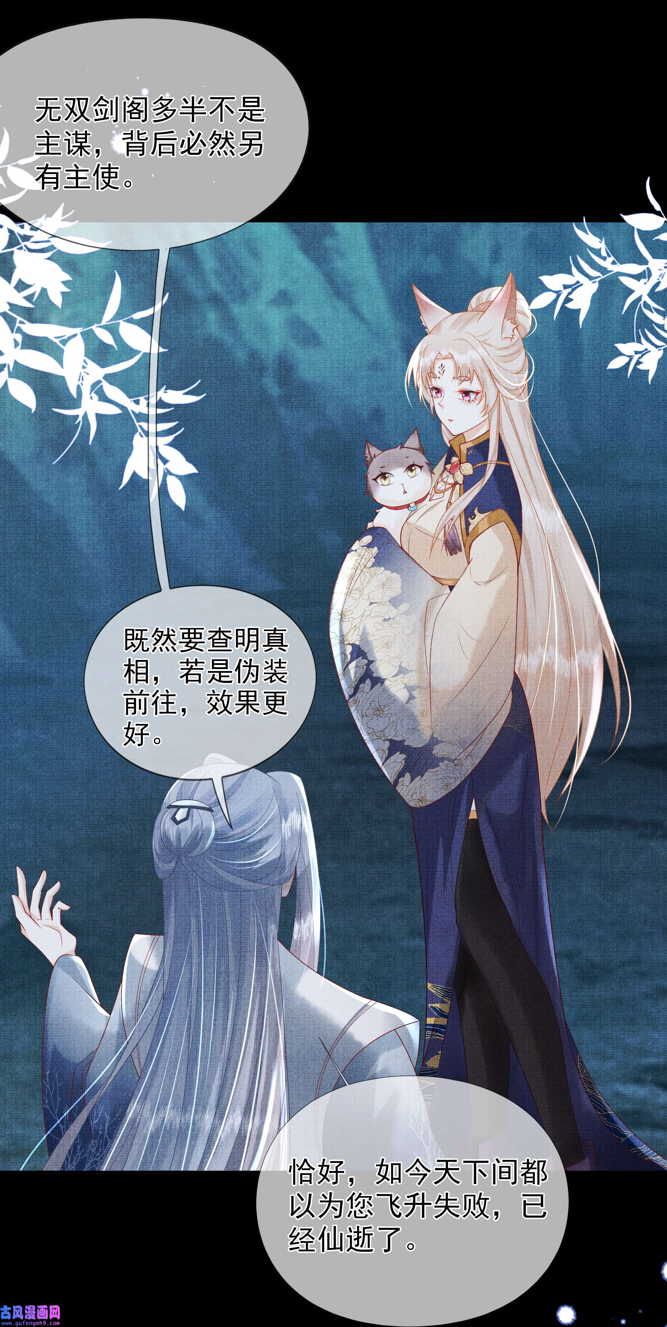女师祖无法飞升的理由02 原来我竟不是人？