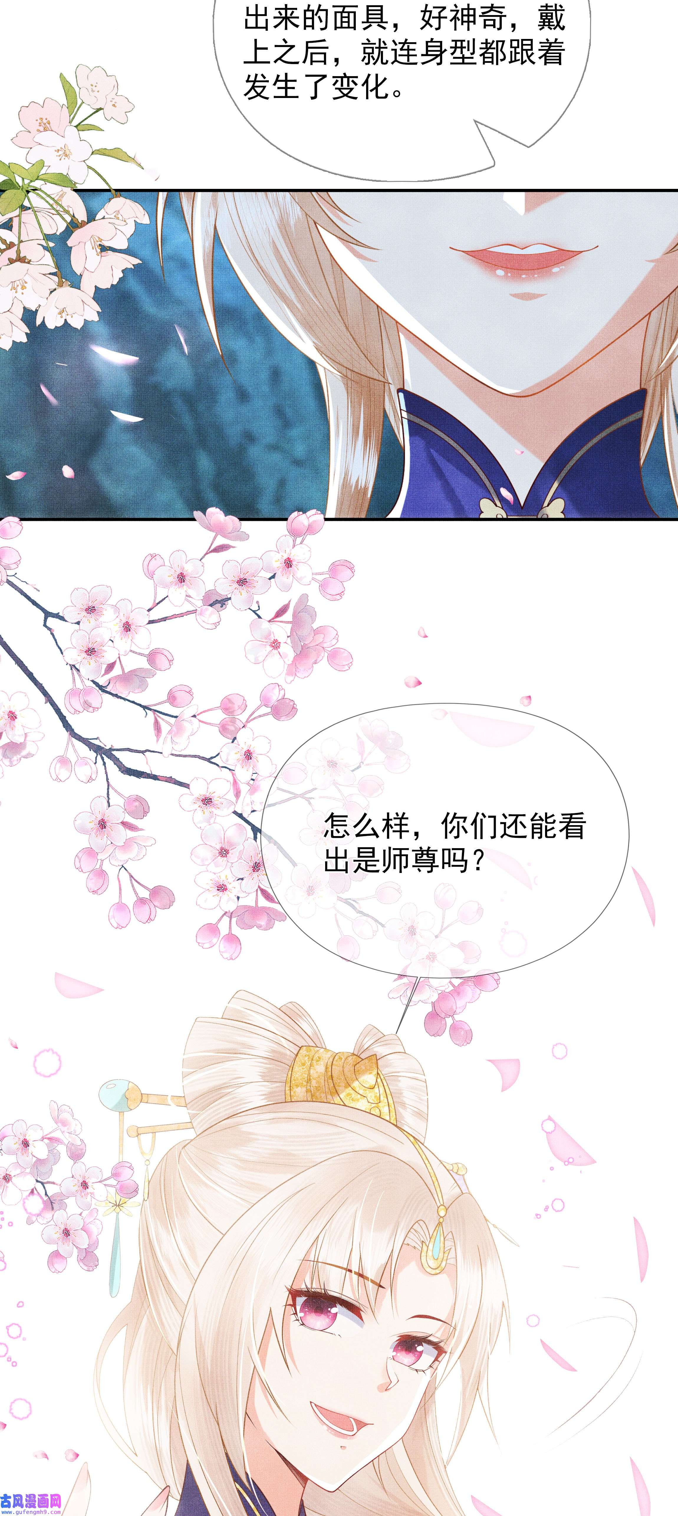 女师祖无法飞升的理由02 原来我竟不是人？
