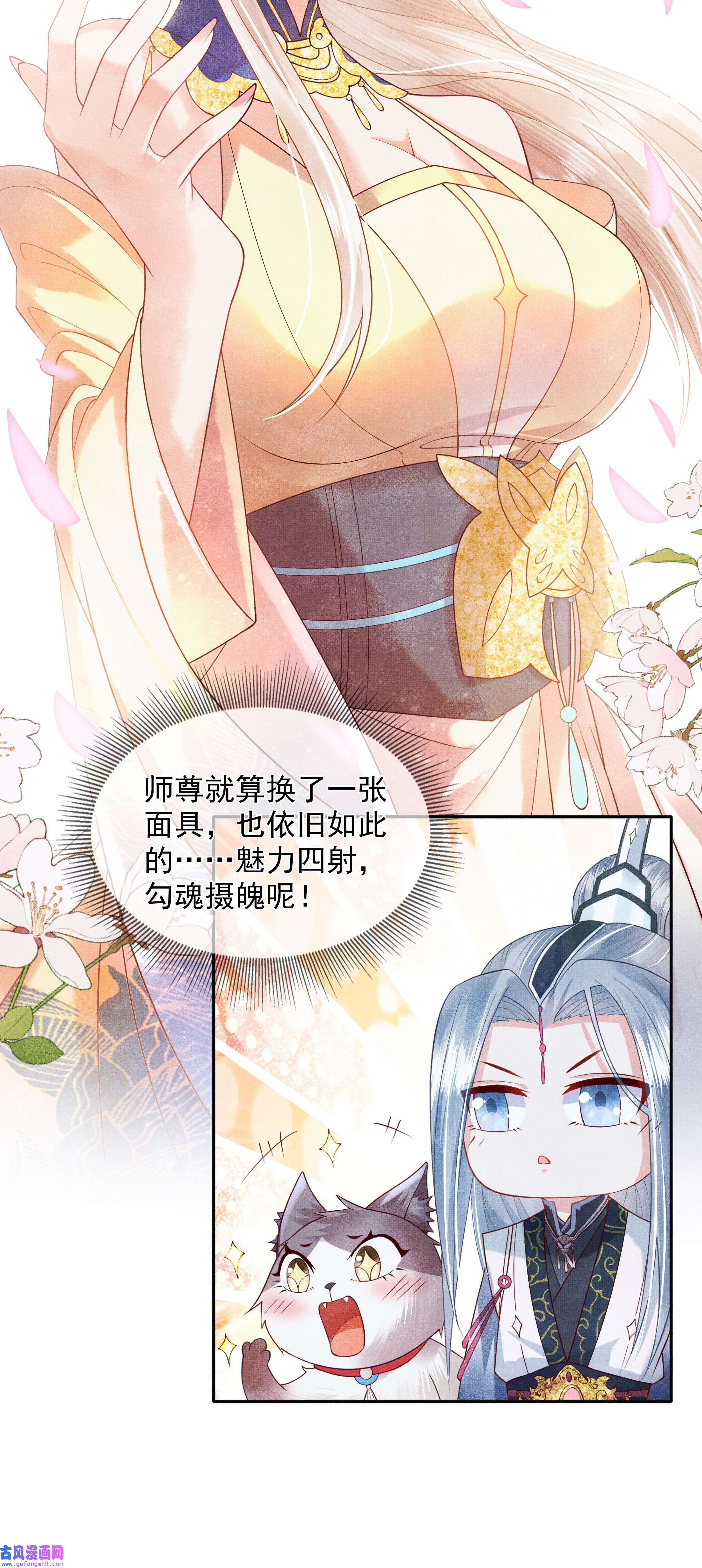 女师祖无法飞升的理由02 原来我竟不是人？