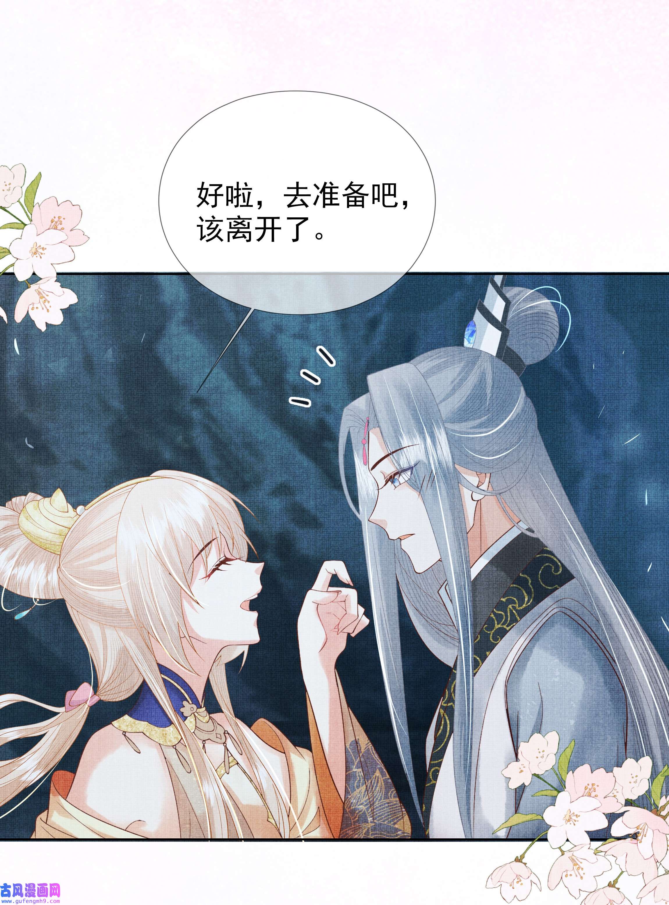 女师祖无法飞升的理由02 原来我竟不是人？