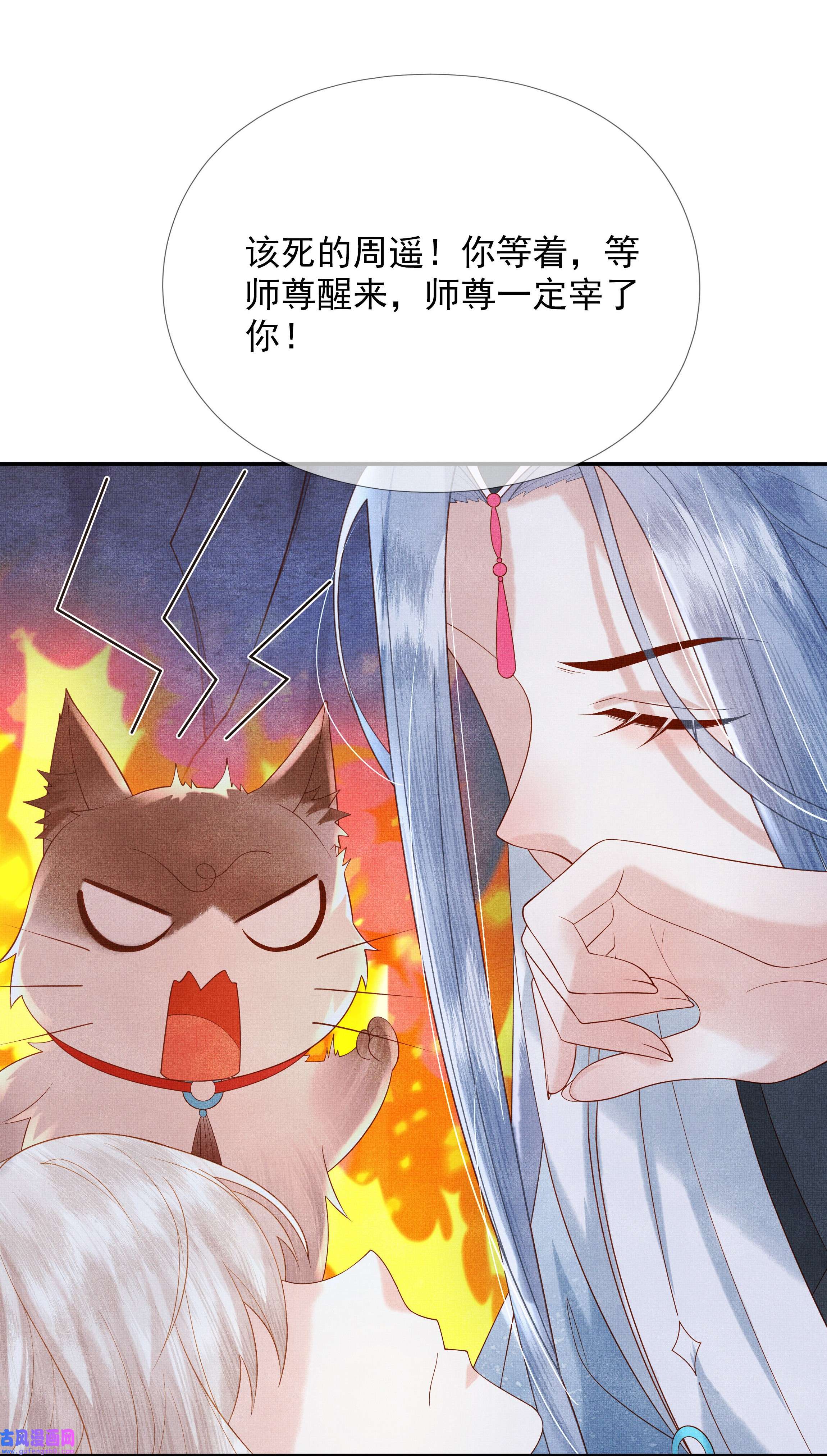 女师祖无法飞升的理由02 原来我竟不是人？