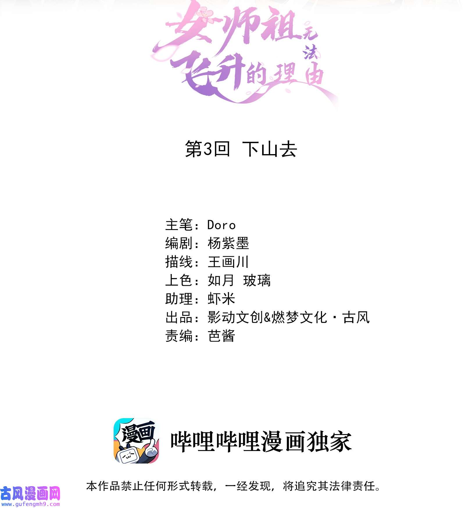 女师祖无法飞升的理由03 下山去