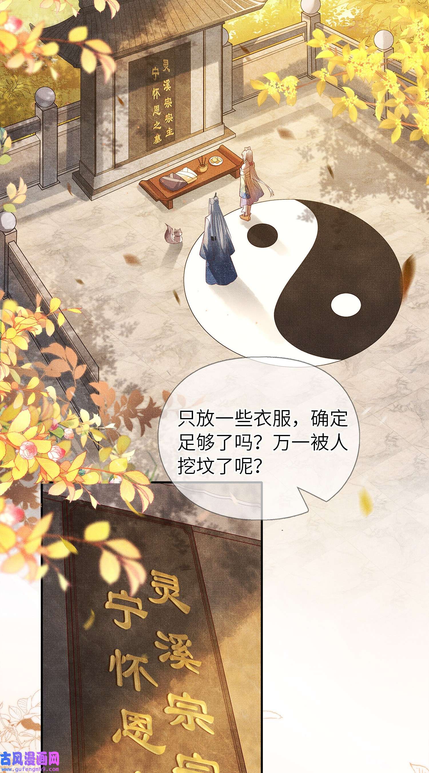 女师祖无法飞升的理由03 下山去