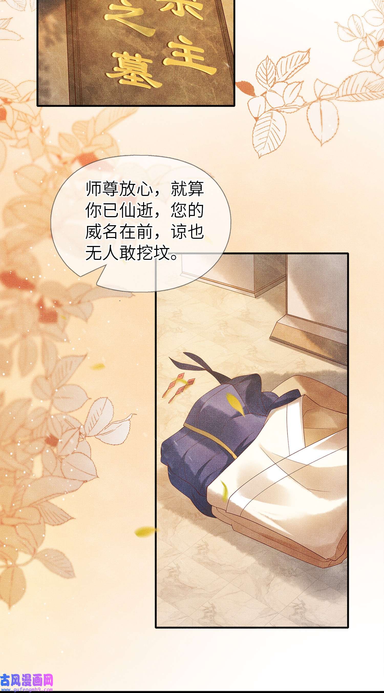 女师祖无法飞升的理由03 下山去