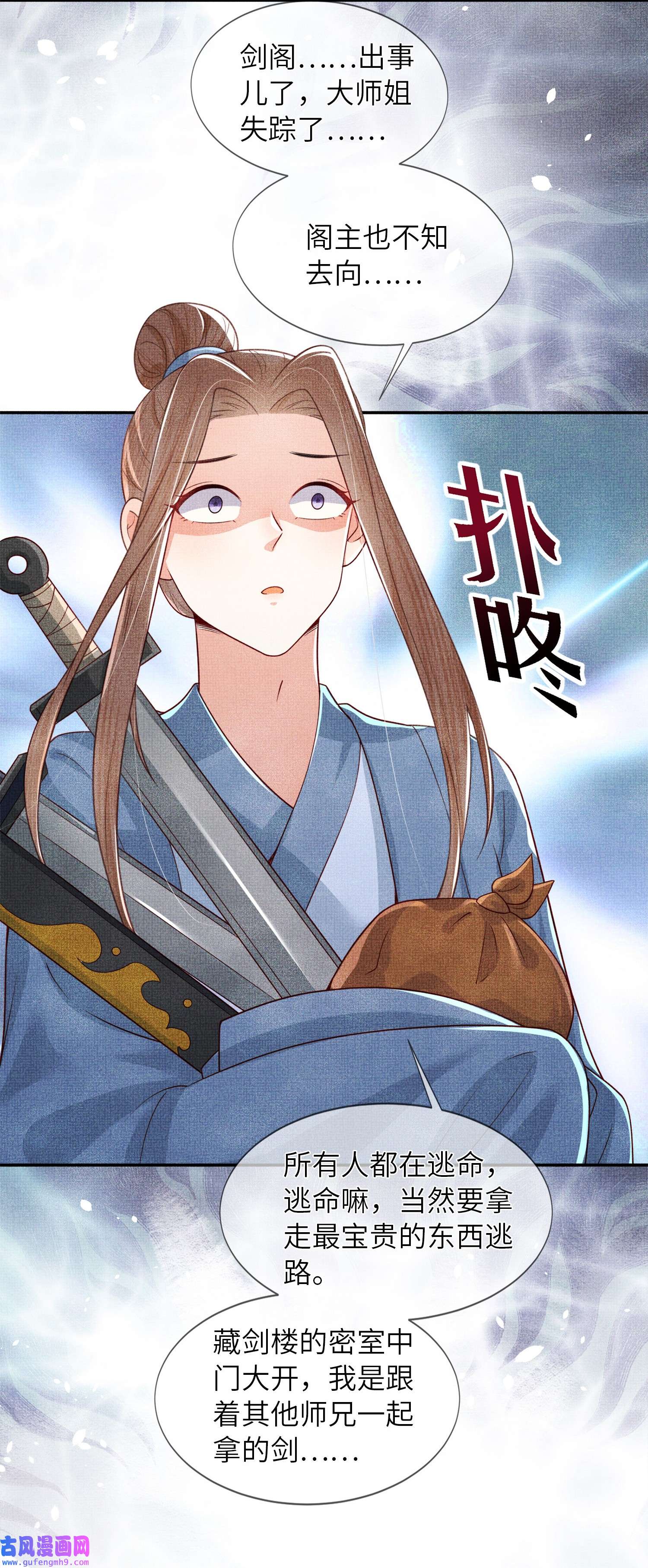 女师祖无法飞升的理由03 下山去