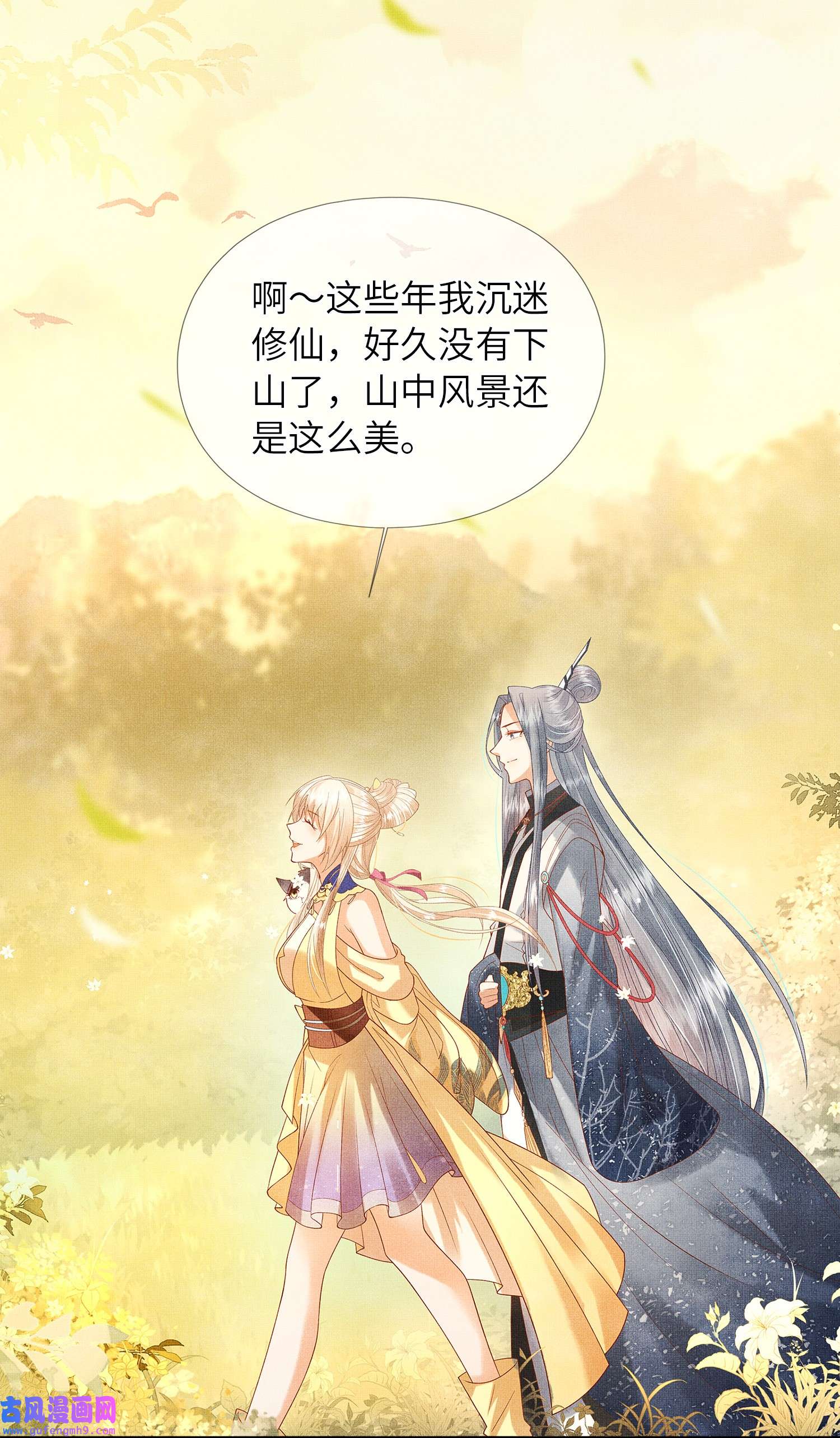 女师祖无法飞升的理由03 下山去